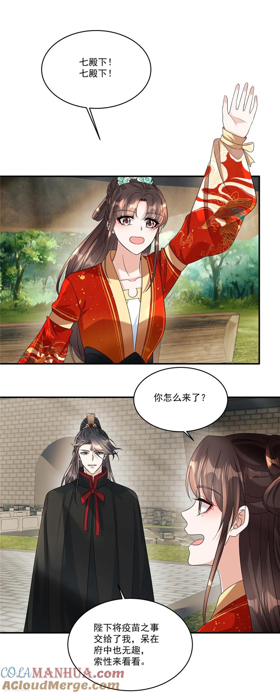 第63话秦姑娘落水啦！-反派大腿我抱定了-阿柯文化（第11张）