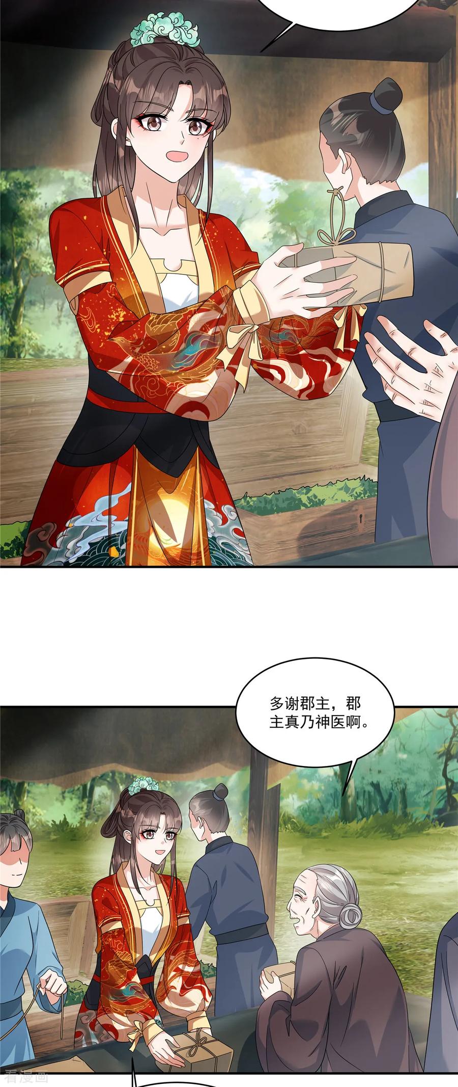 第63话秦姑娘落水啦！-反派大腿我抱定了-阿柯文化（第6张）