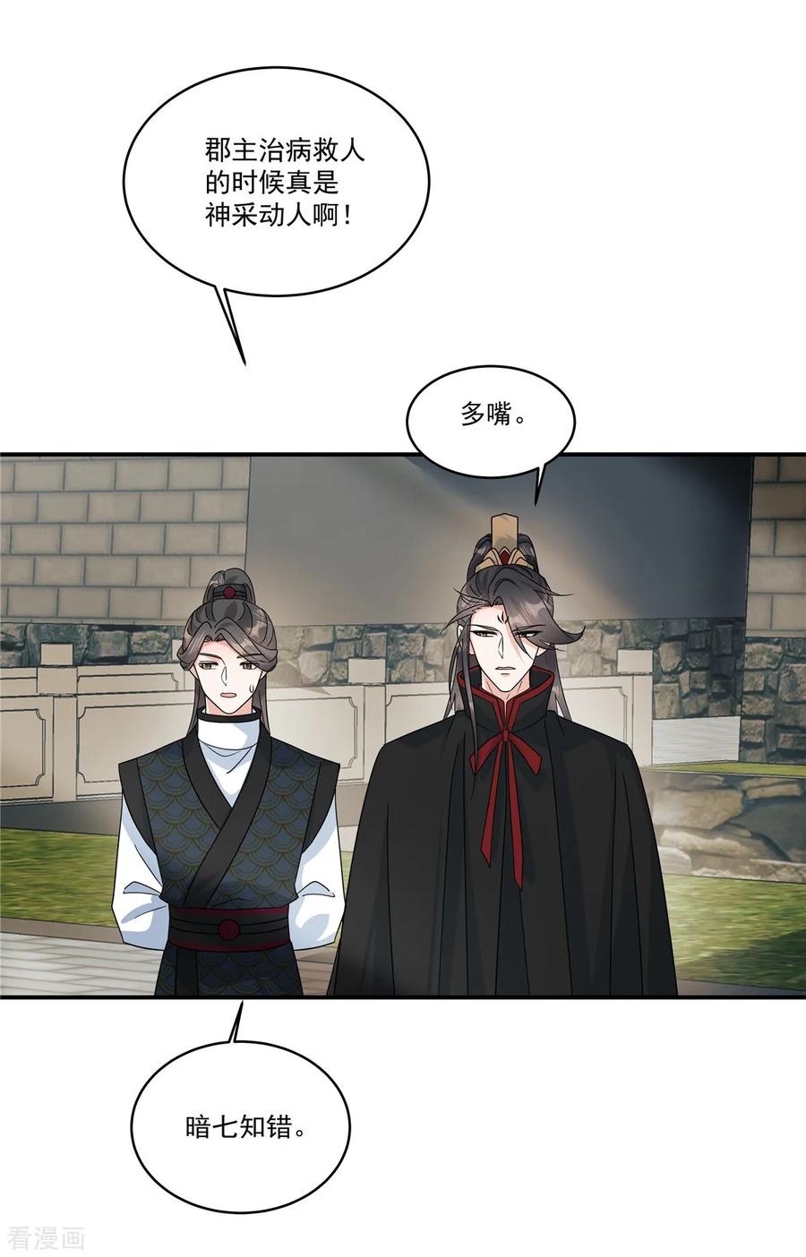 第63话秦姑娘落水啦！-反派大腿我抱定了-阿柯文化（第8张）