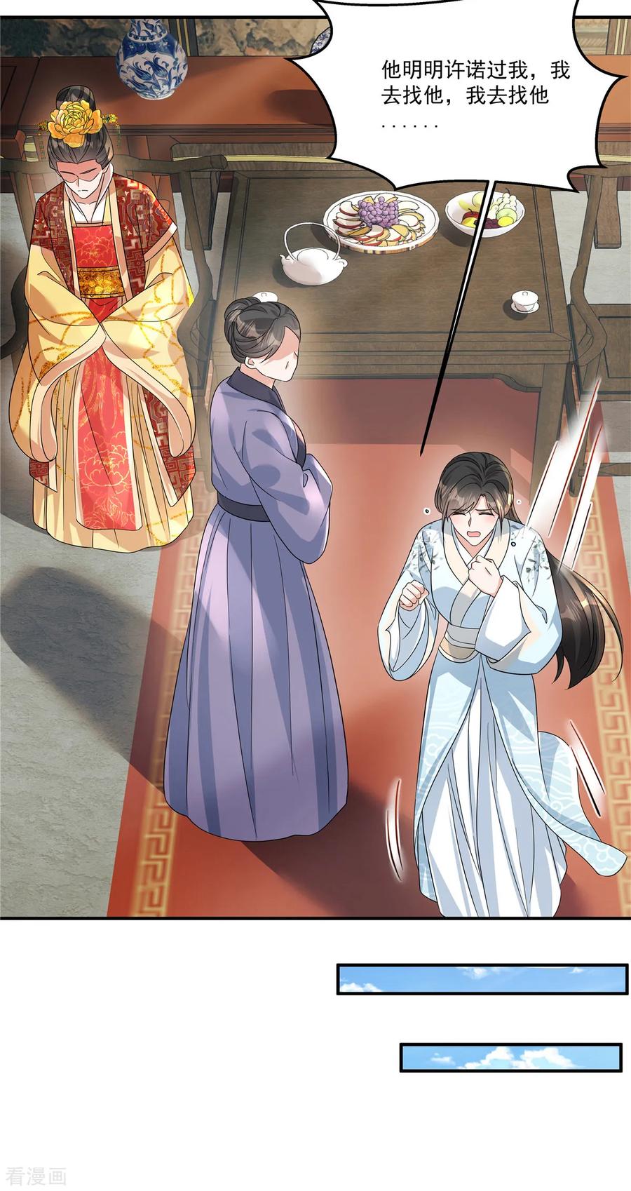 第63话秦姑娘落水啦！-反派大腿我抱定了-阿柯文化（第4张）