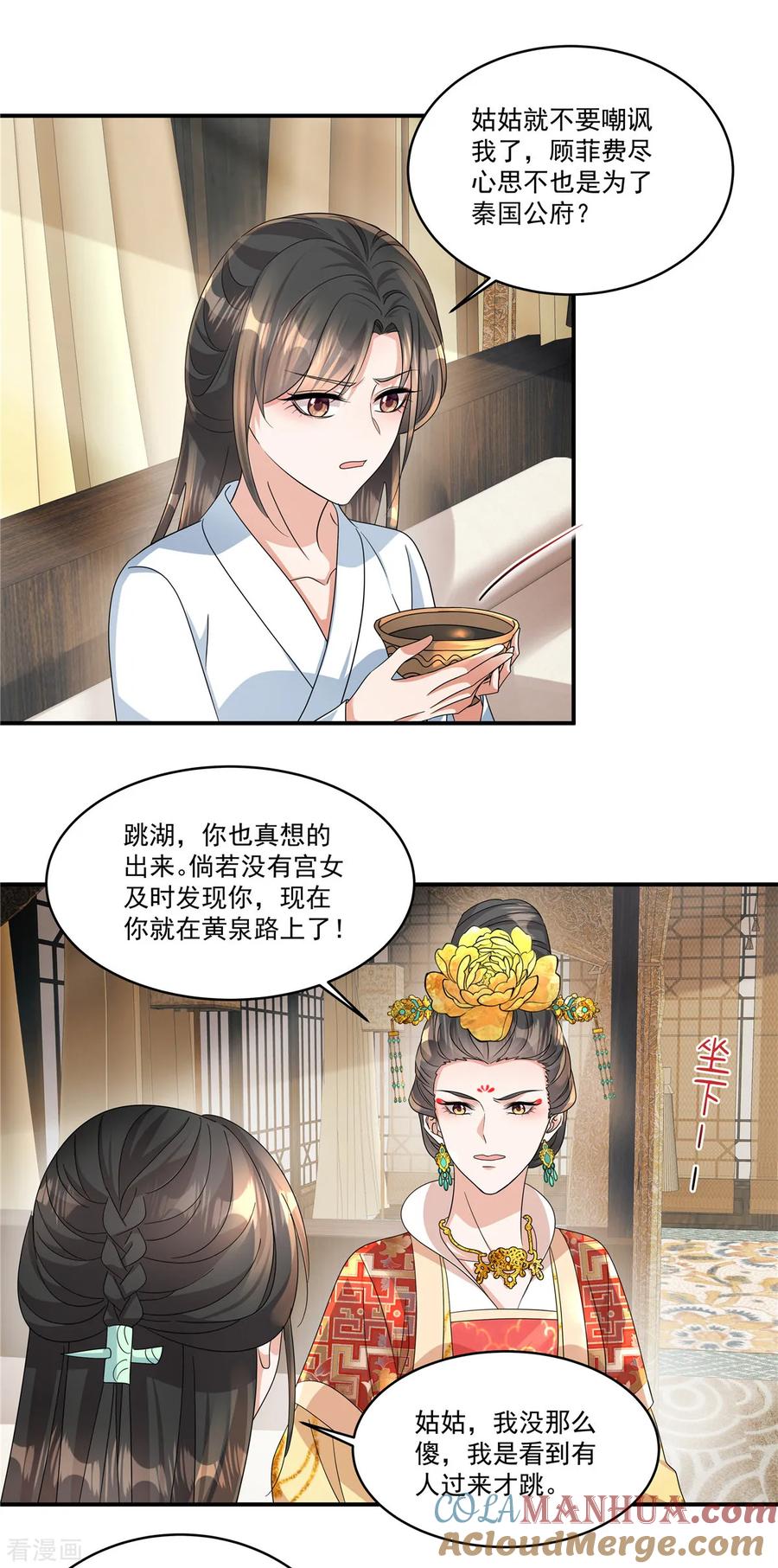 第64话这是谁给我的？-反派大腿我抱定了-阿柯文化（第3张）