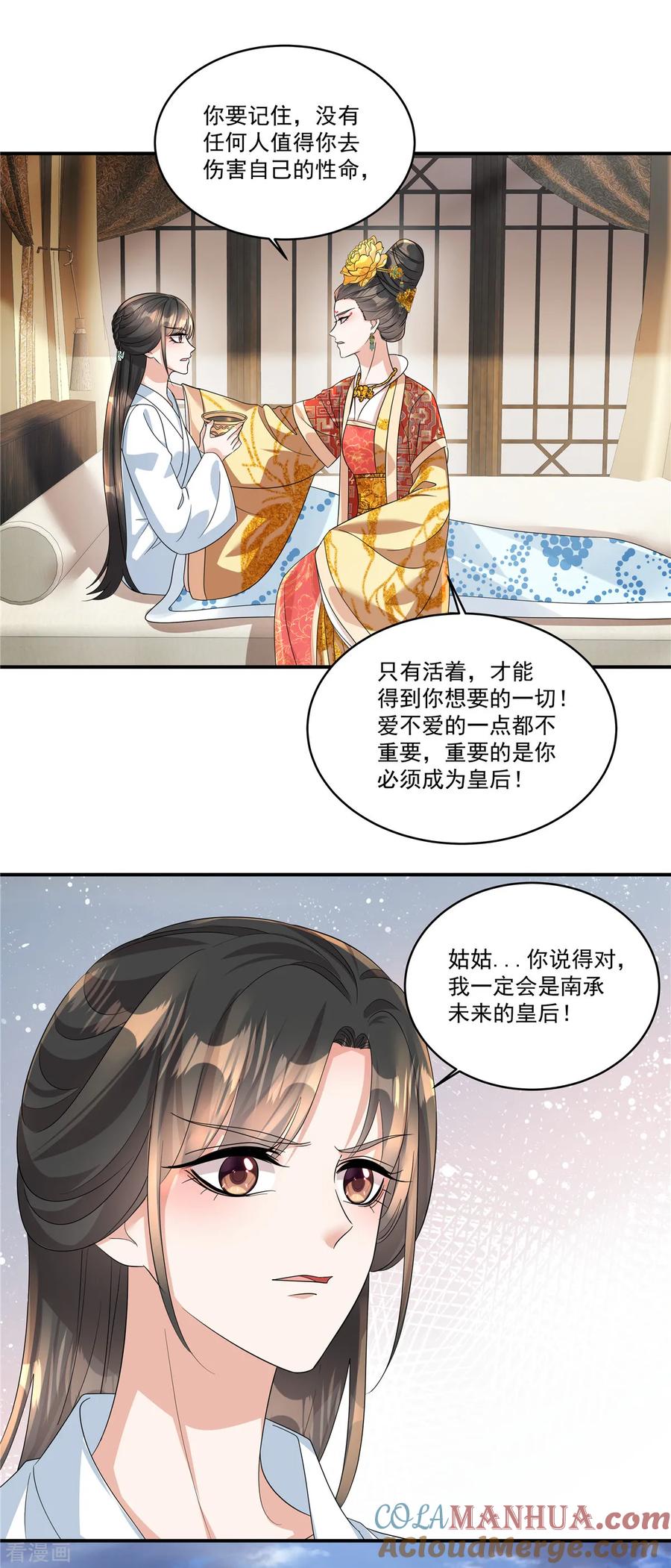 第64话这是谁给我的？-反派大腿我抱定了-阿柯文化（第5张）
