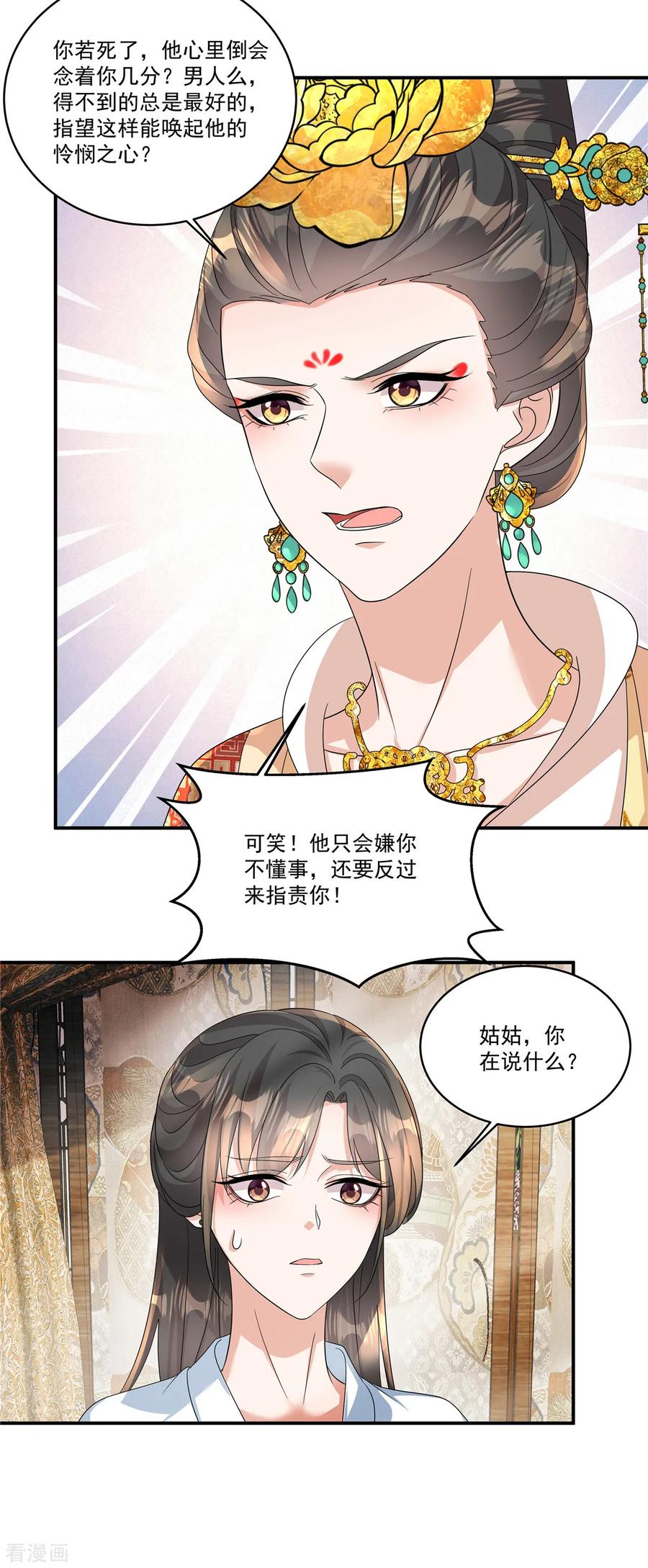 第64话这是谁给我的？-反派大腿我抱定了-阿柯文化（第4张）