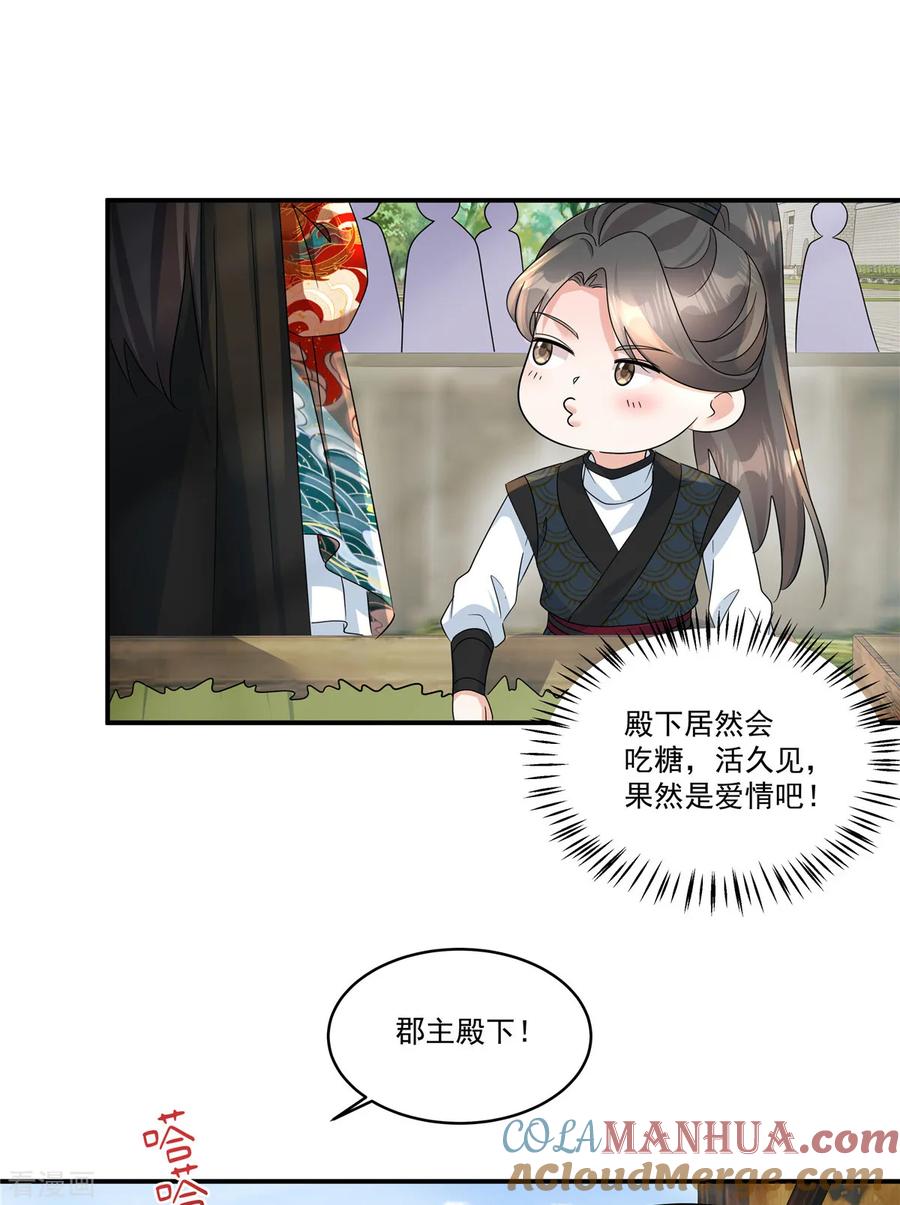 第64话这是谁给我的？-反派大腿我抱定了-阿柯文化（第9张）
