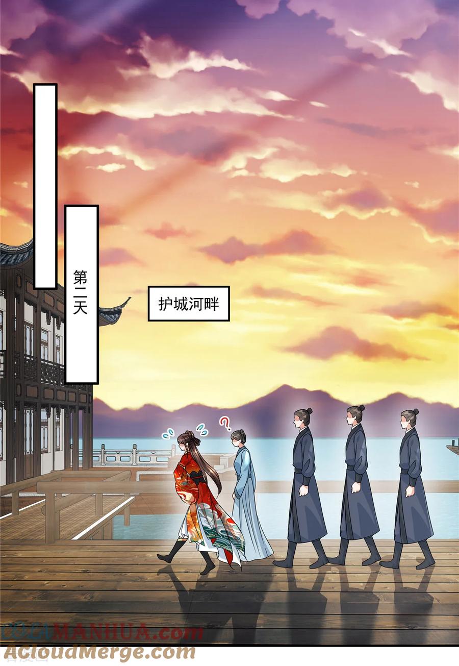 第65话你竟敢给我下药！-反派大腿我抱定了-阿柯文化（第3张）