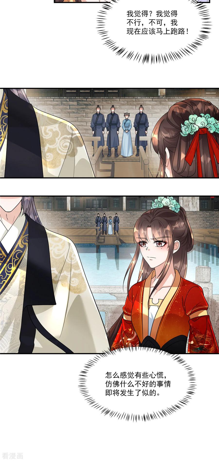 第65话你竟敢给我下药！-反派大腿我抱定了-阿柯文化（第8张）