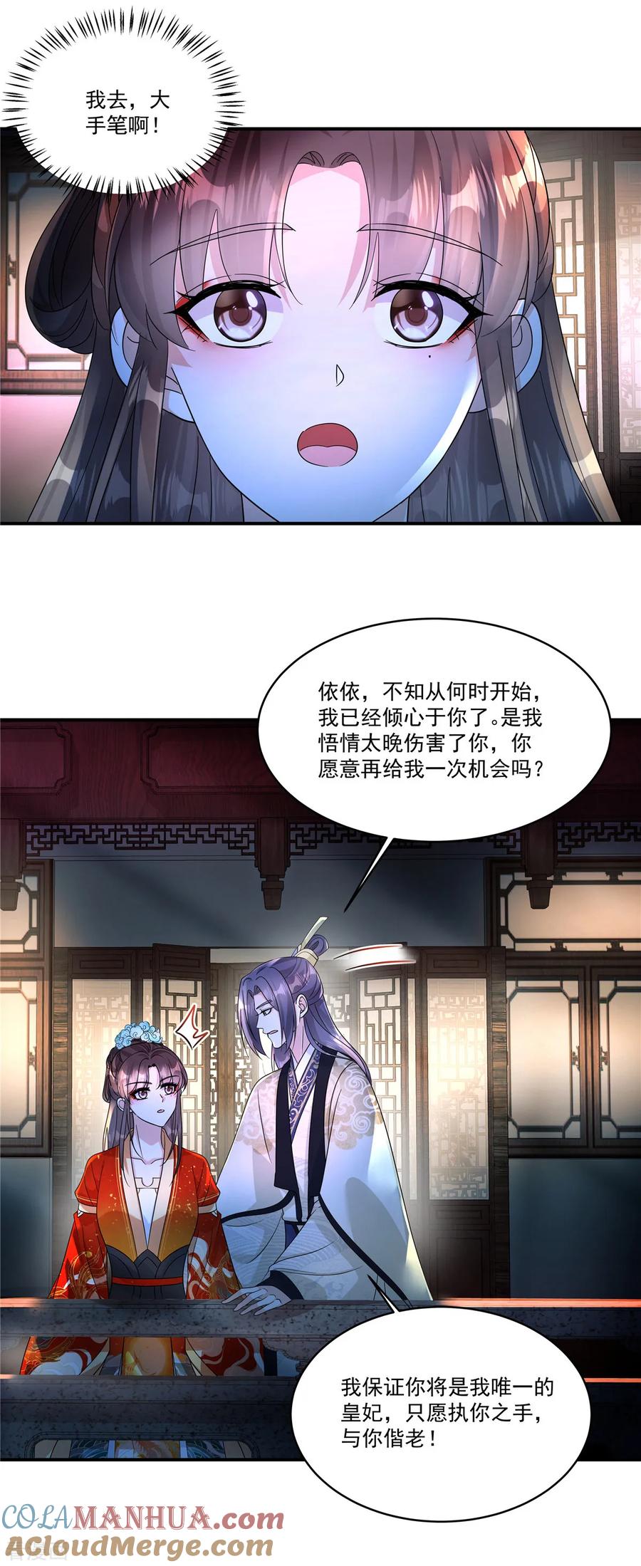 第65话你竟敢给我下药！-反派大腿我抱定了-阿柯文化（第11张）