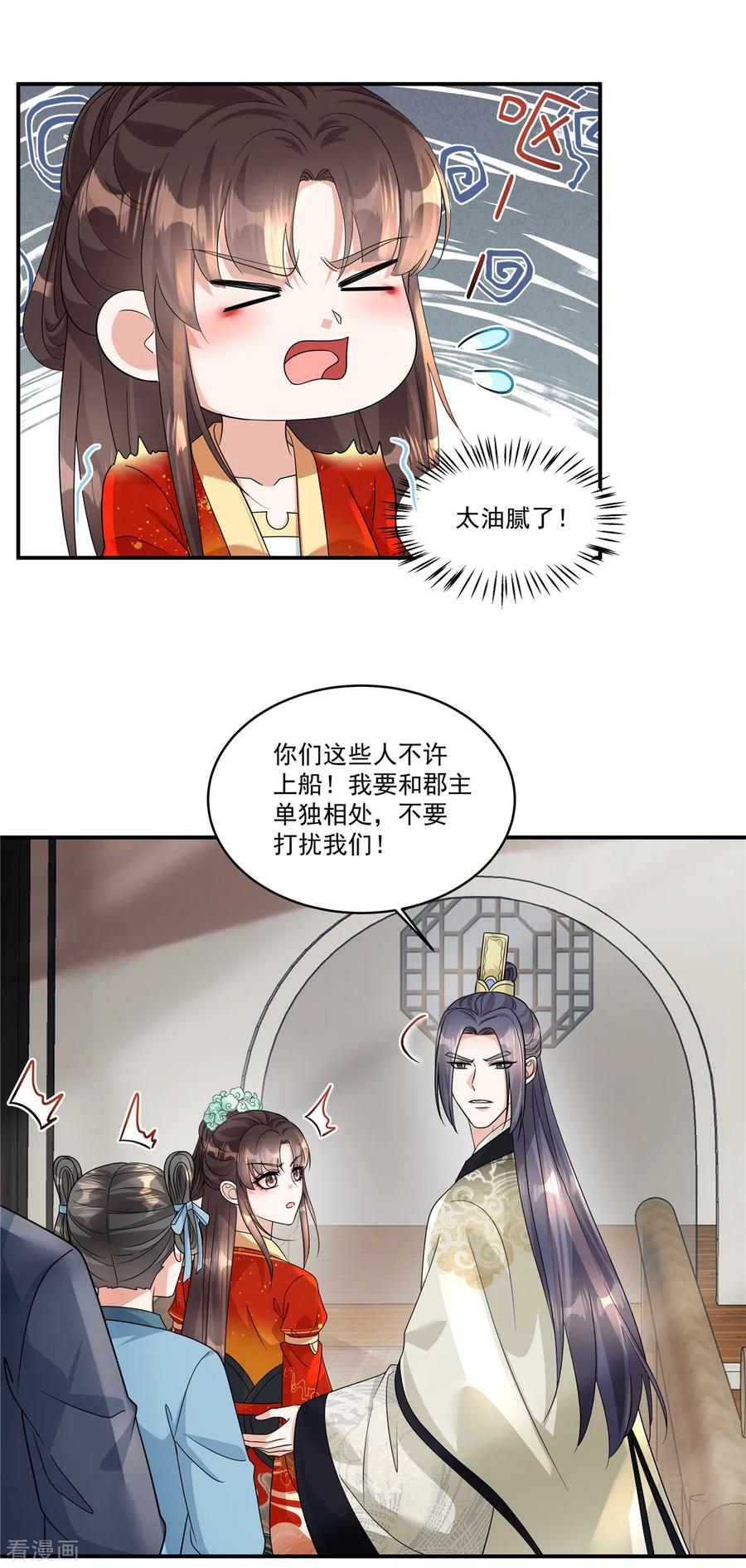 第65话你竟敢给我下药！-反派大腿我抱定了-阿柯文化（第6张）