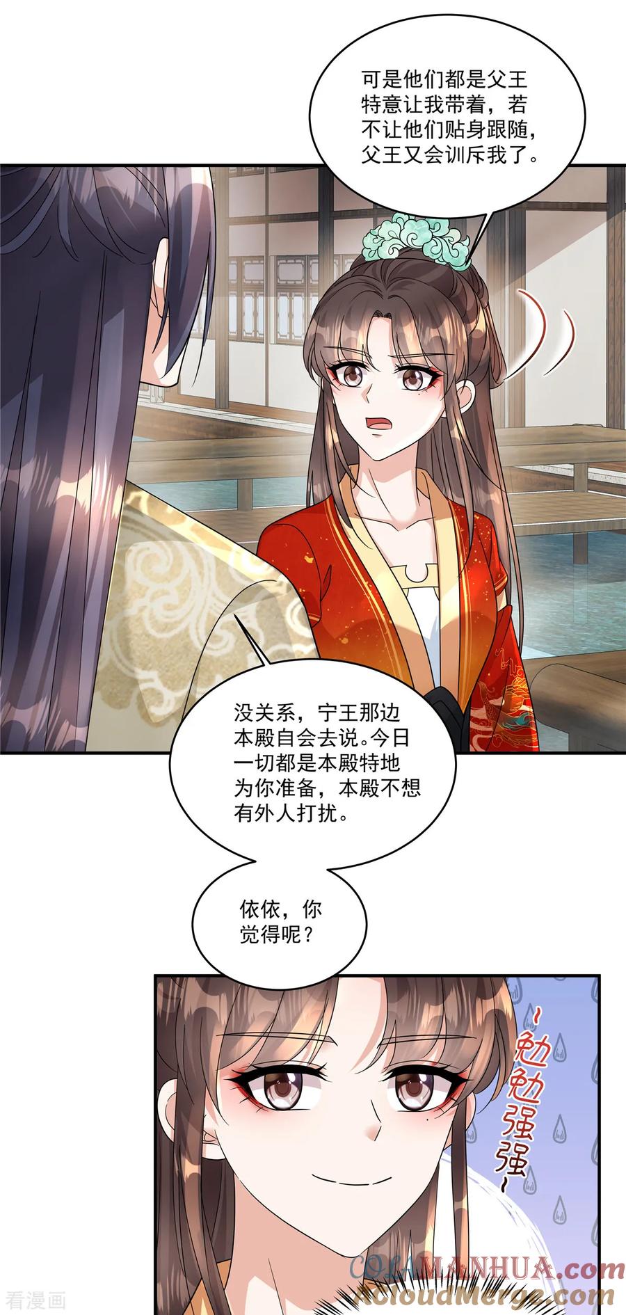 第65话你竟敢给我下药！-反派大腿我抱定了-阿柯文化（第7张）