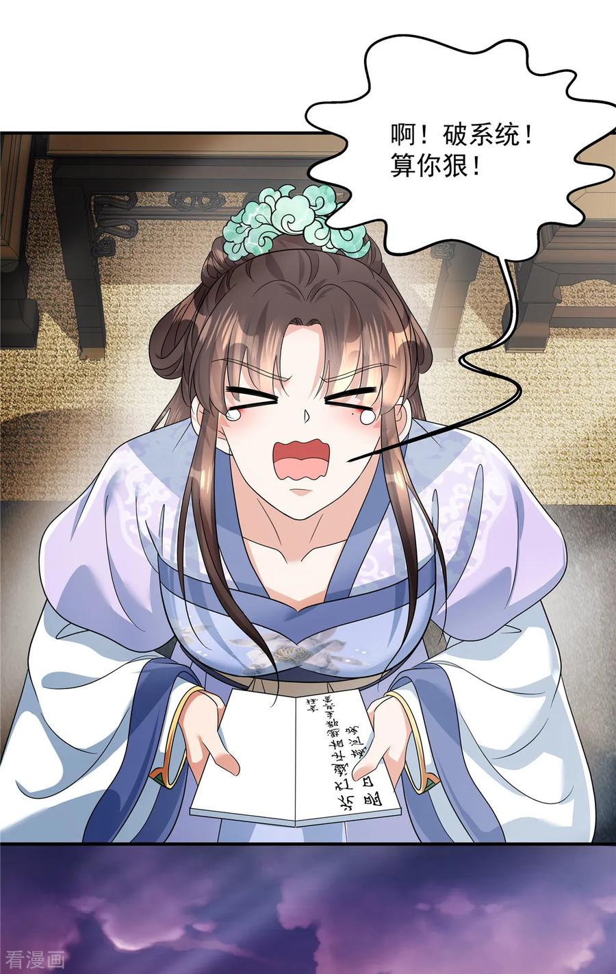 第65话你竟敢给我下药！-反派大腿我抱定了-阿柯文化（第2张）