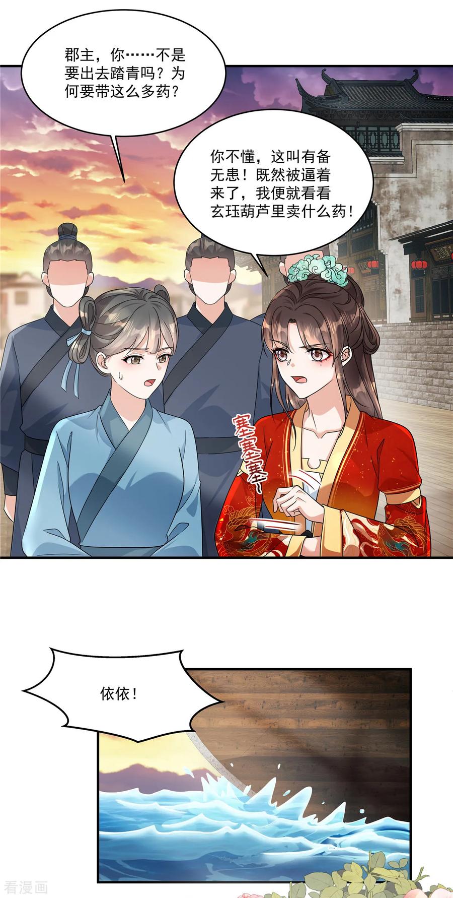 第65话你竟敢给我下药！-反派大腿我抱定了-阿柯文化（第4张）