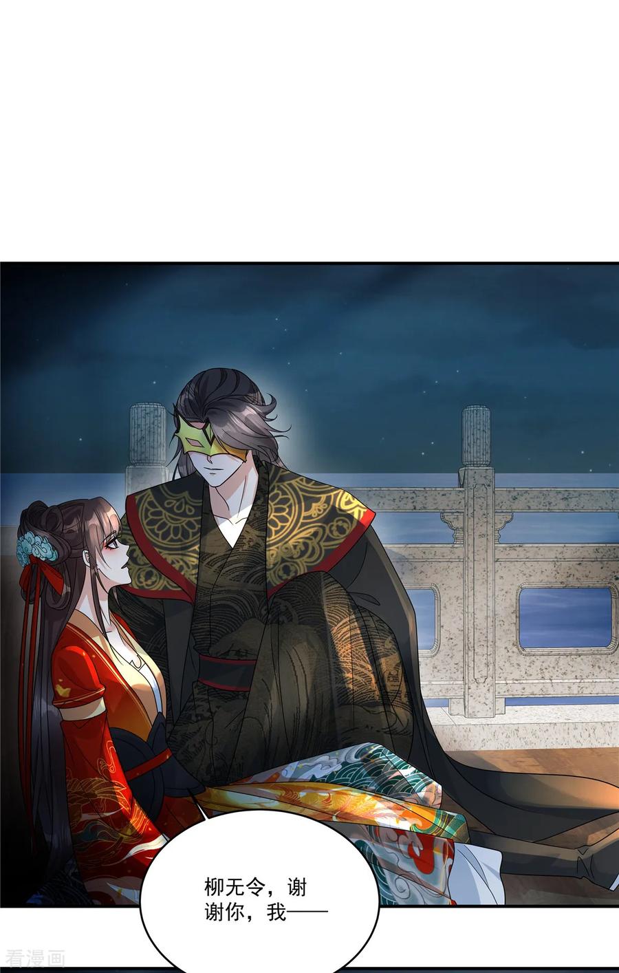 第66话你可真是个废物啊！-反派大腿我抱定了-阿柯文化（第18张）