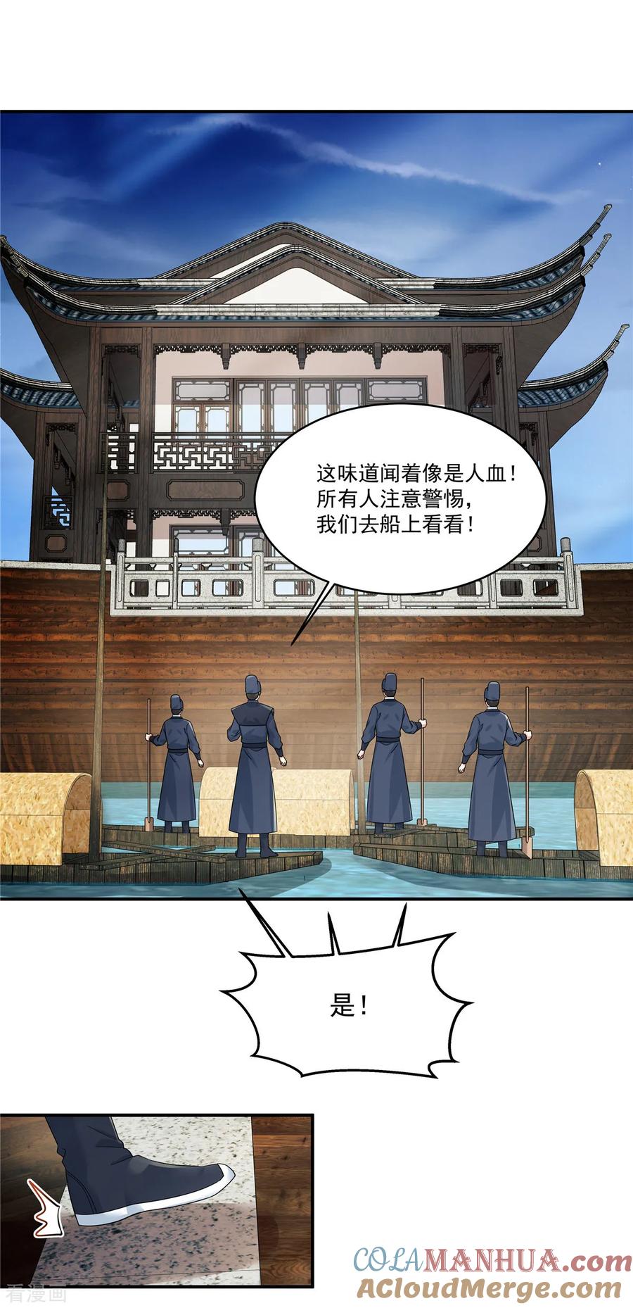 第66话你可真是个废物啊！-反派大腿我抱定了-阿柯文化（第21张）