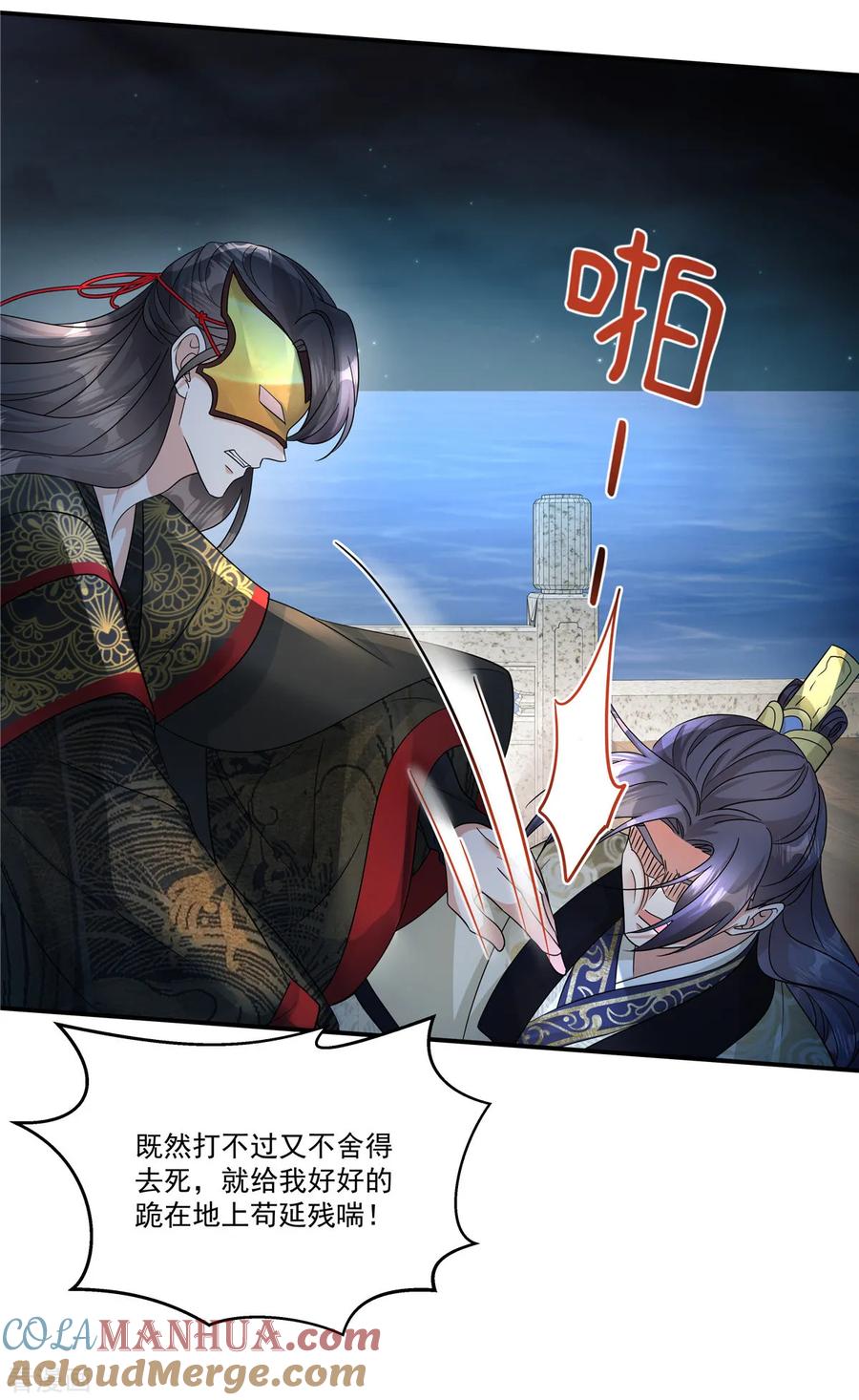 第66话你可真是个废物啊！-反派大腿我抱定了-阿柯文化（第15张）