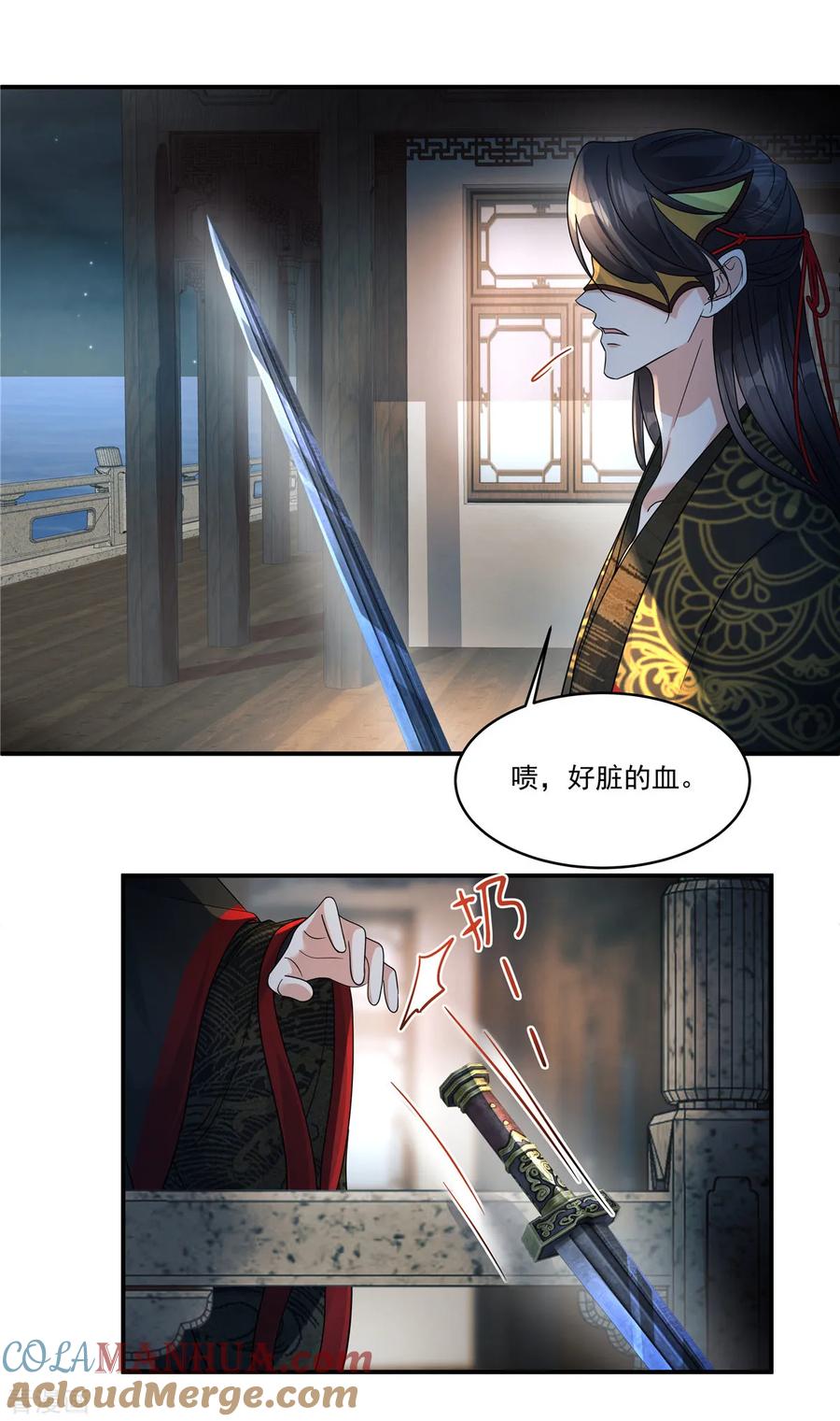 第66话你可真是个废物啊！-反派大腿我抱定了-阿柯文化（第17张）