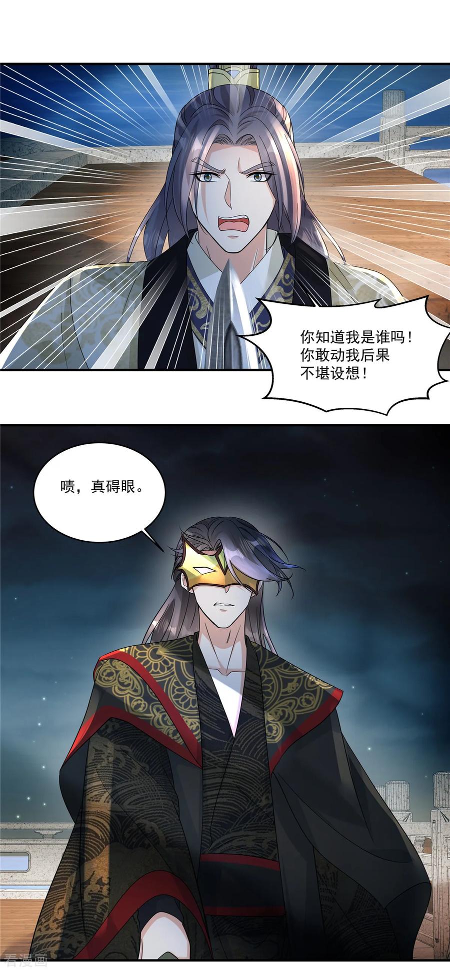 第66话你可真是个废物啊！-反派大腿我抱定了-阿柯文化（第12张）