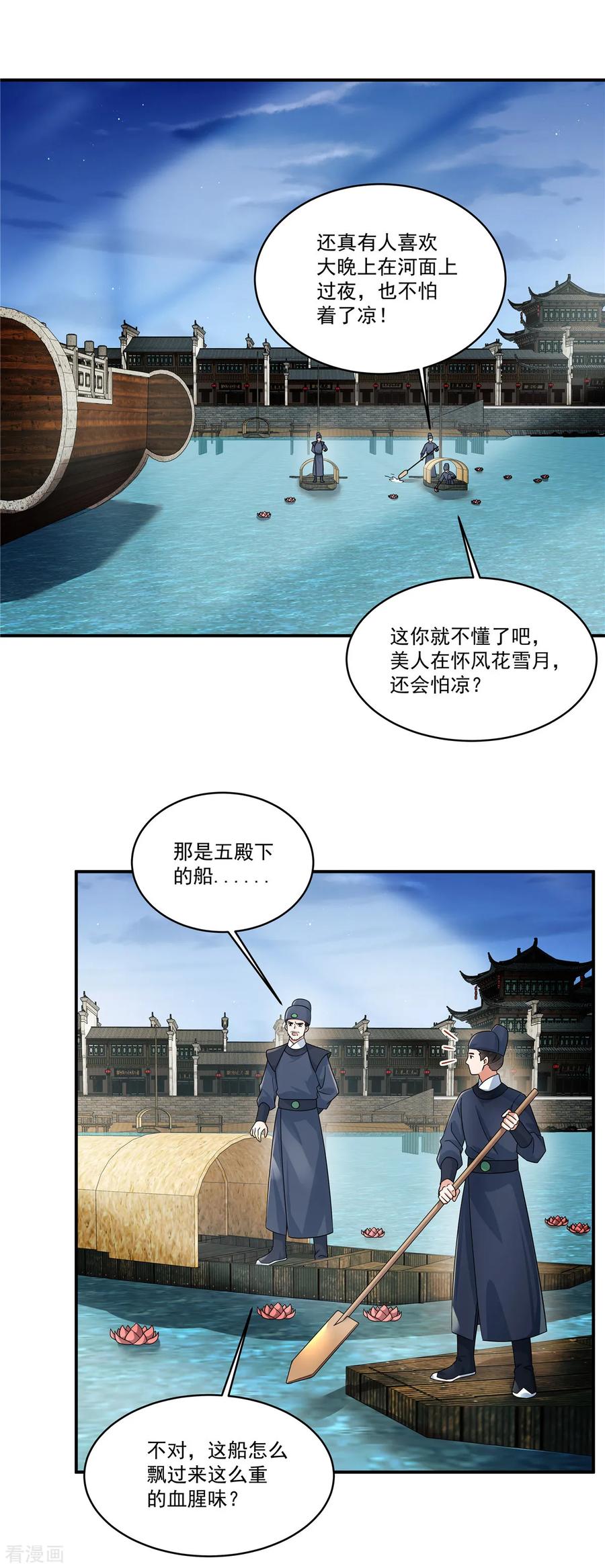 第66话你可真是个废物啊！-反派大腿我抱定了-阿柯文化（第20张）