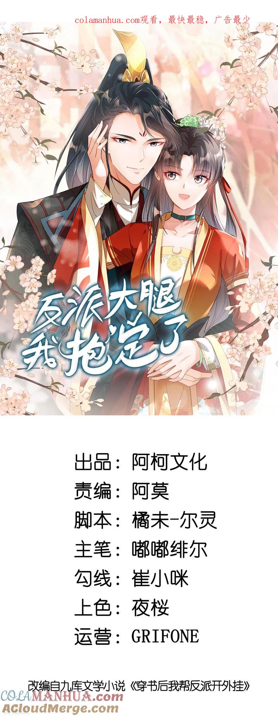第66话你可真是个废物啊！-反派大腿我抱定了-阿柯文化（第1张）