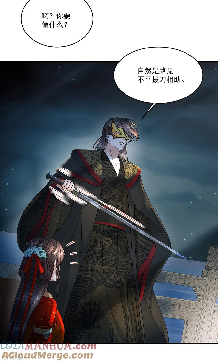 第66话你可真是个废物啊！-反派大腿我抱定了-阿柯文化（第7张）