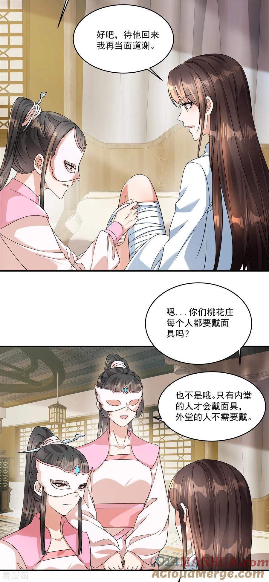 第67话桃之夭夭，灼灼其华呀-反派大腿我抱定了-阿柯文化（第7张）
