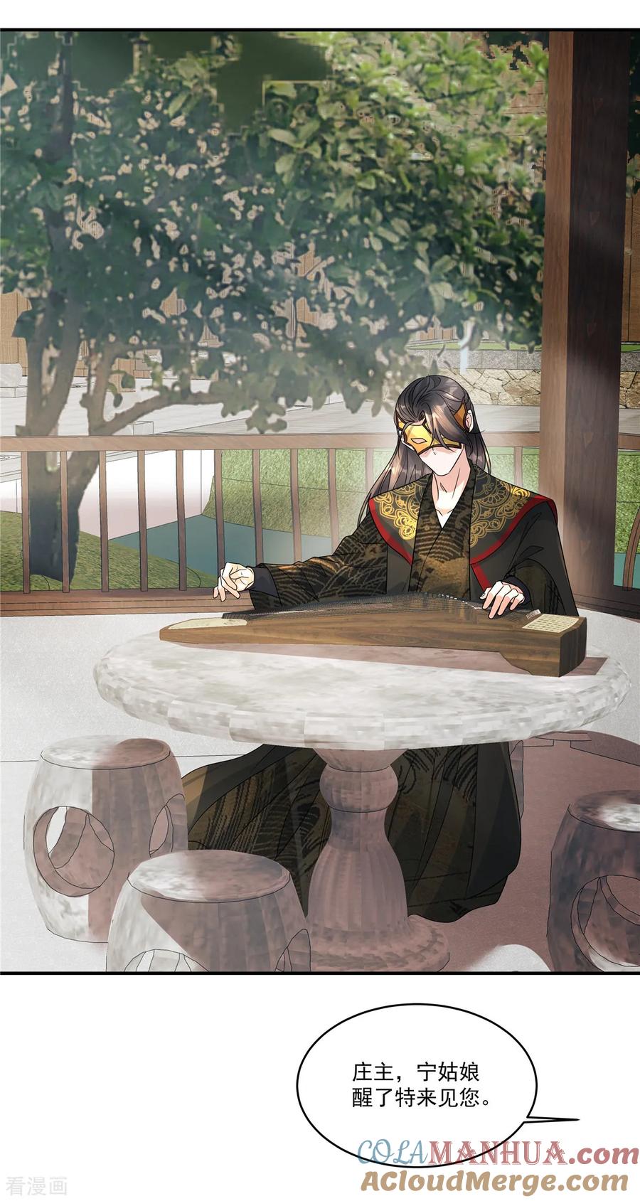 第67话桃之夭夭，灼灼其华呀-反派大腿我抱定了-阿柯文化（第19张）