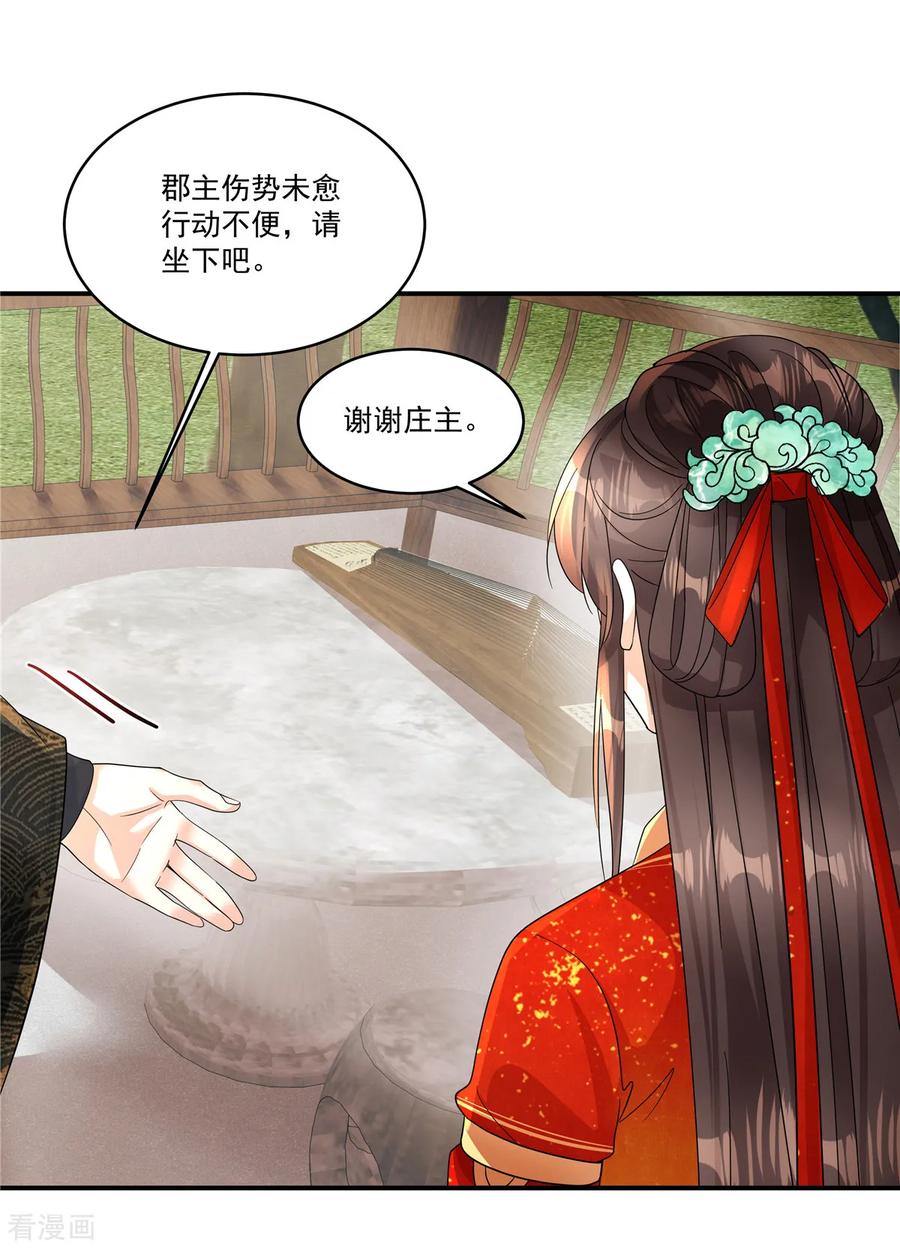第67话桃之夭夭，灼灼其华呀-反派大腿我抱定了-阿柯文化（第22张）