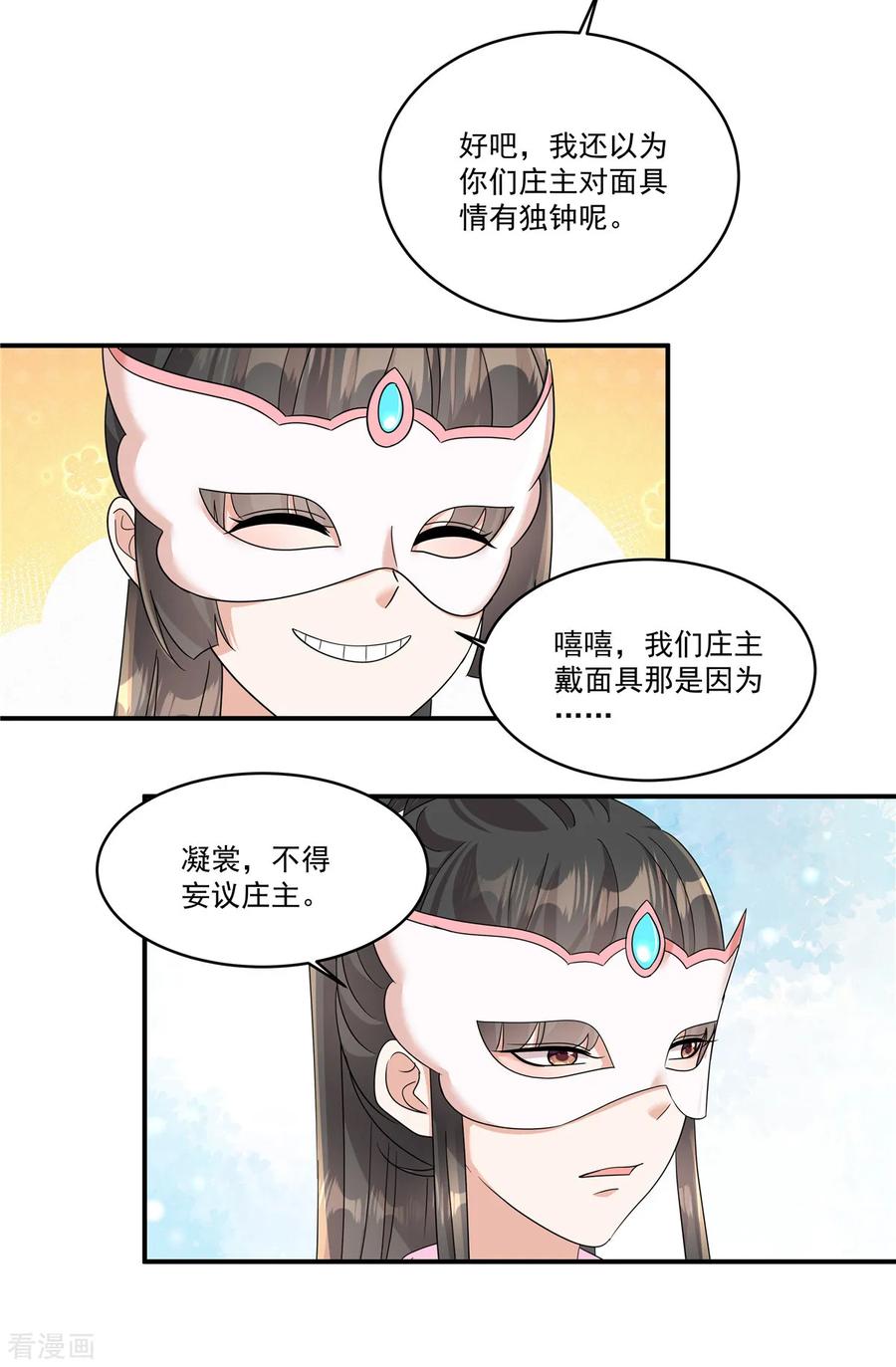 第67话桃之夭夭，灼灼其华呀-反派大腿我抱定了-阿柯文化（第8张）