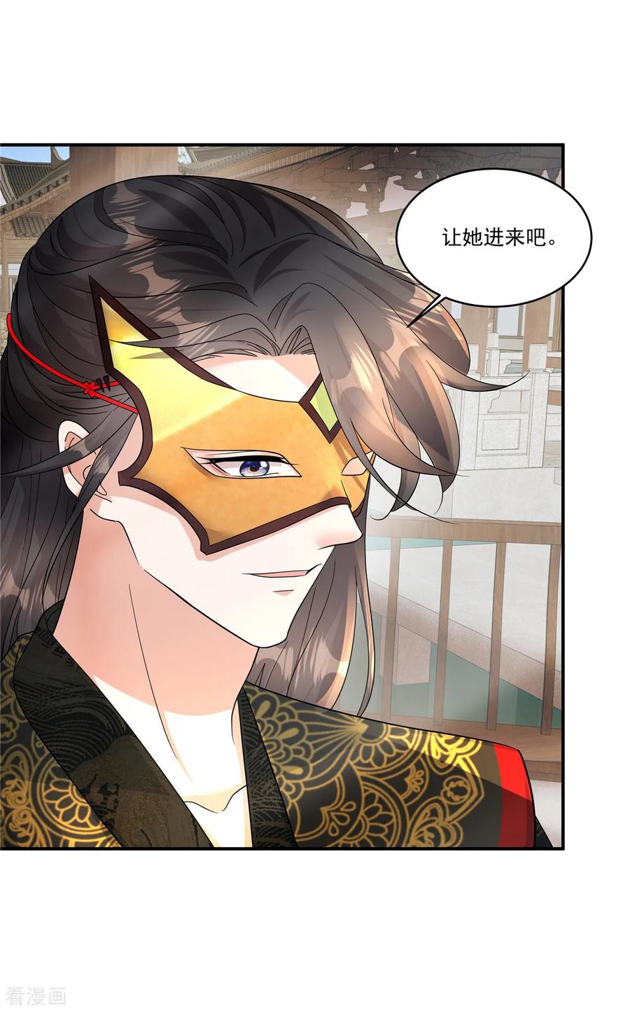 第67话桃之夭夭，灼灼其华呀-反派大腿我抱定了-阿柯文化（第20张）