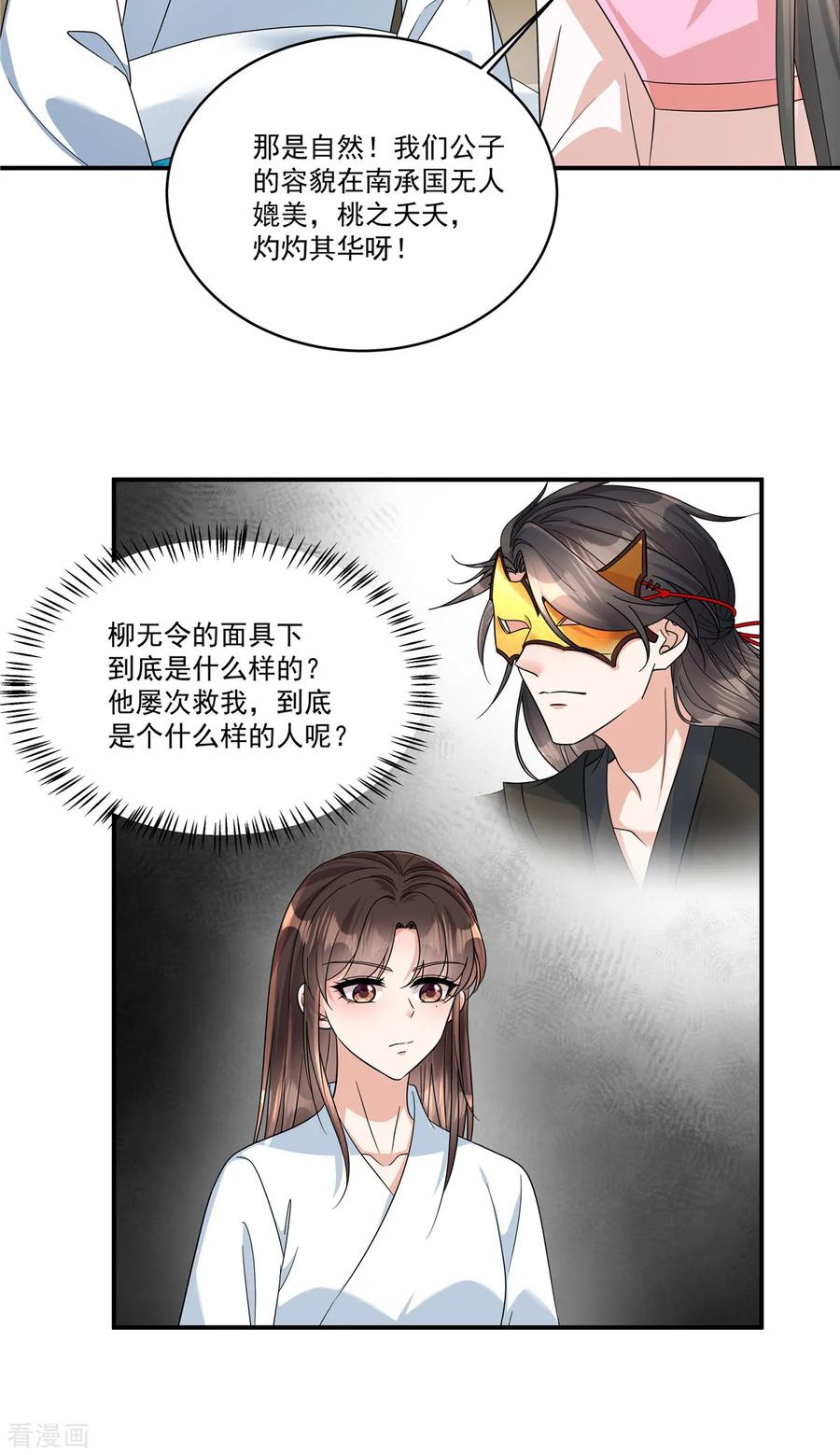 第67话桃之夭夭，灼灼其华呀-反派大腿我抱定了-阿柯文化（第12张）