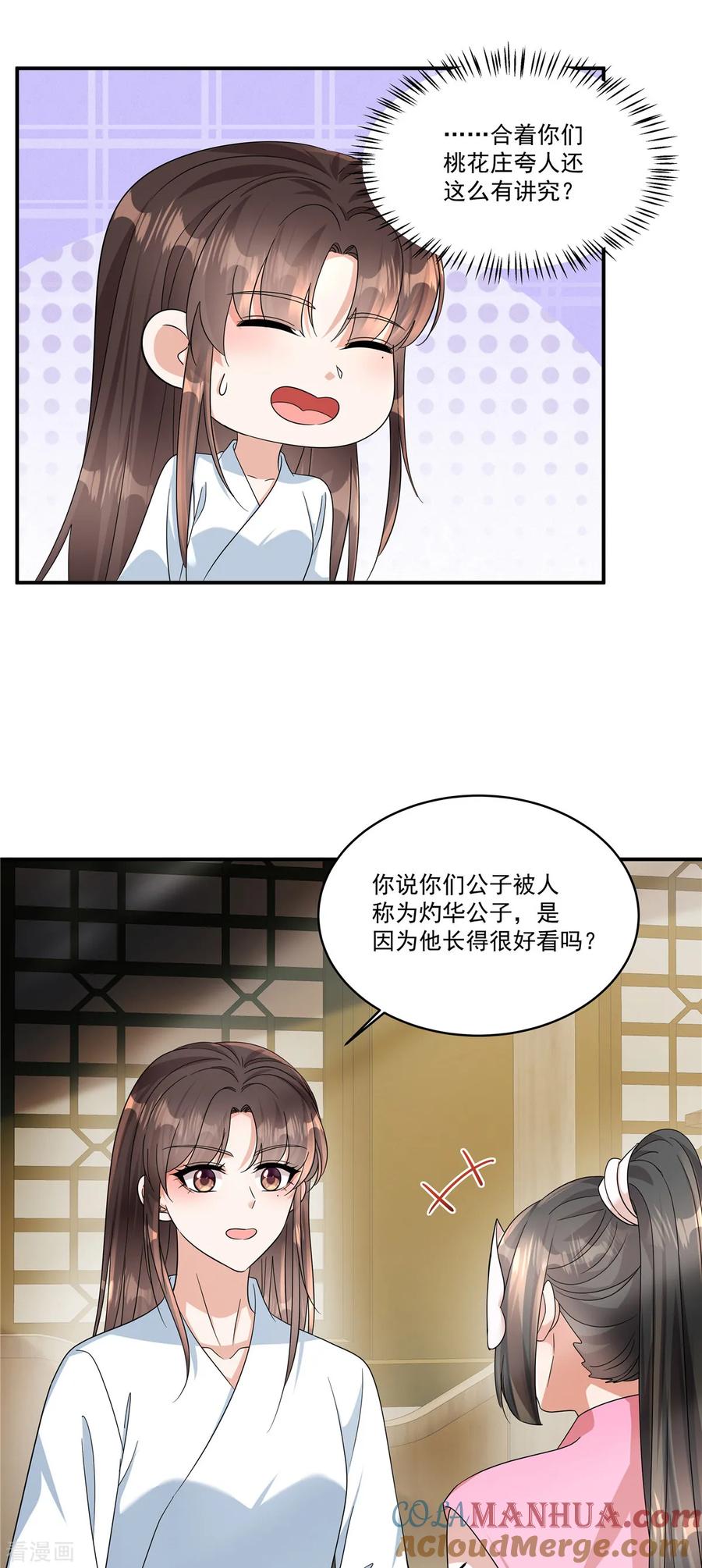 第67话桃之夭夭，灼灼其华呀-反派大腿我抱定了-阿柯文化（第11张）