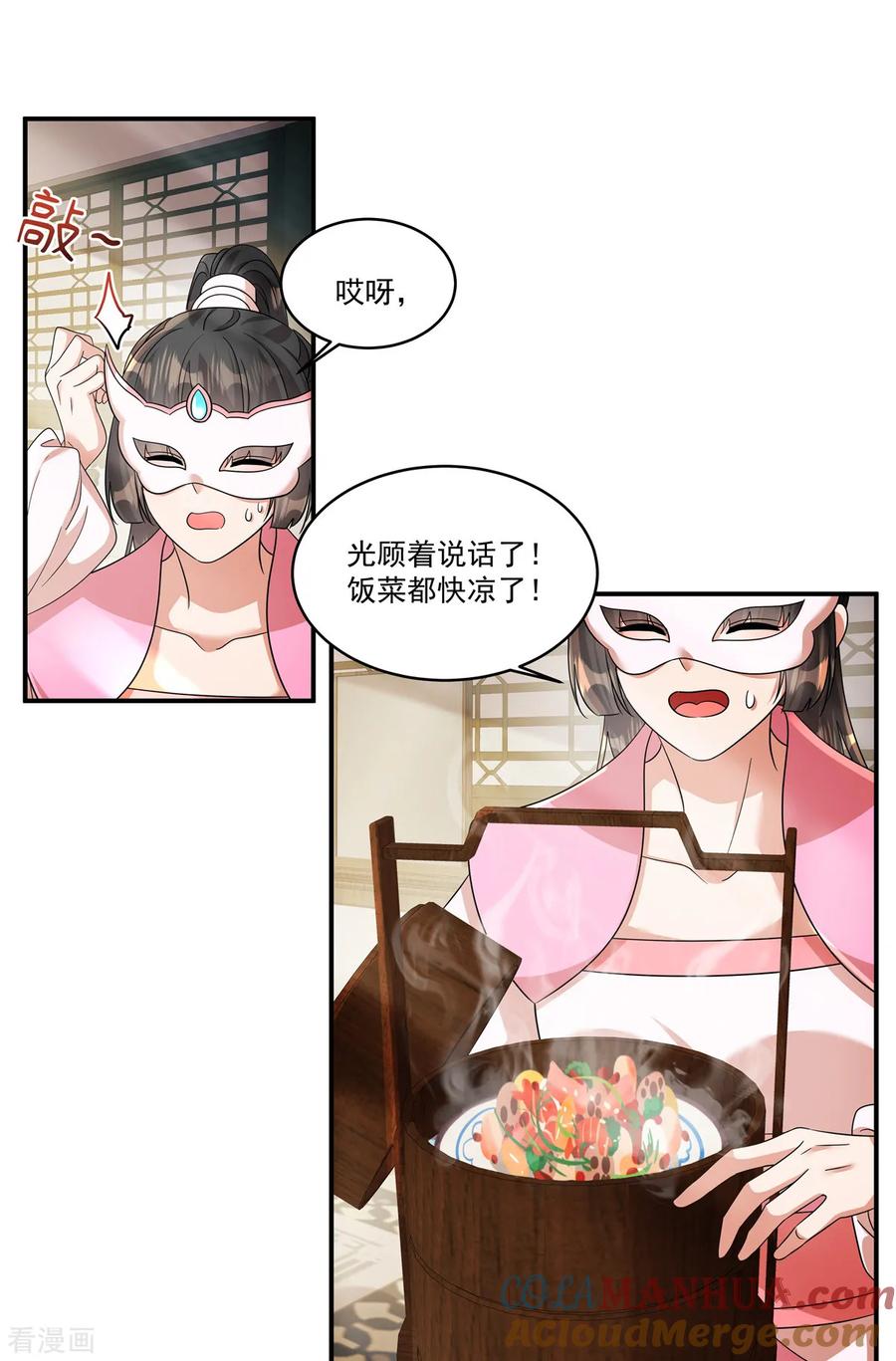 第67话桃之夭夭，灼灼其华呀-反派大腿我抱定了-阿柯文化（第13张）