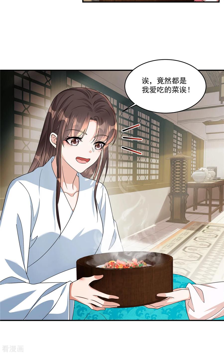 第67话桃之夭夭，灼灼其华呀-反派大腿我抱定了-阿柯文化（第14张）