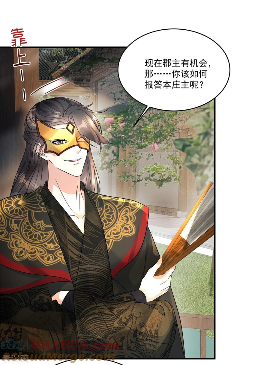 第67话桃之夭夭，灼灼其华呀-反派大腿我抱定了-阿柯文化（第23张）