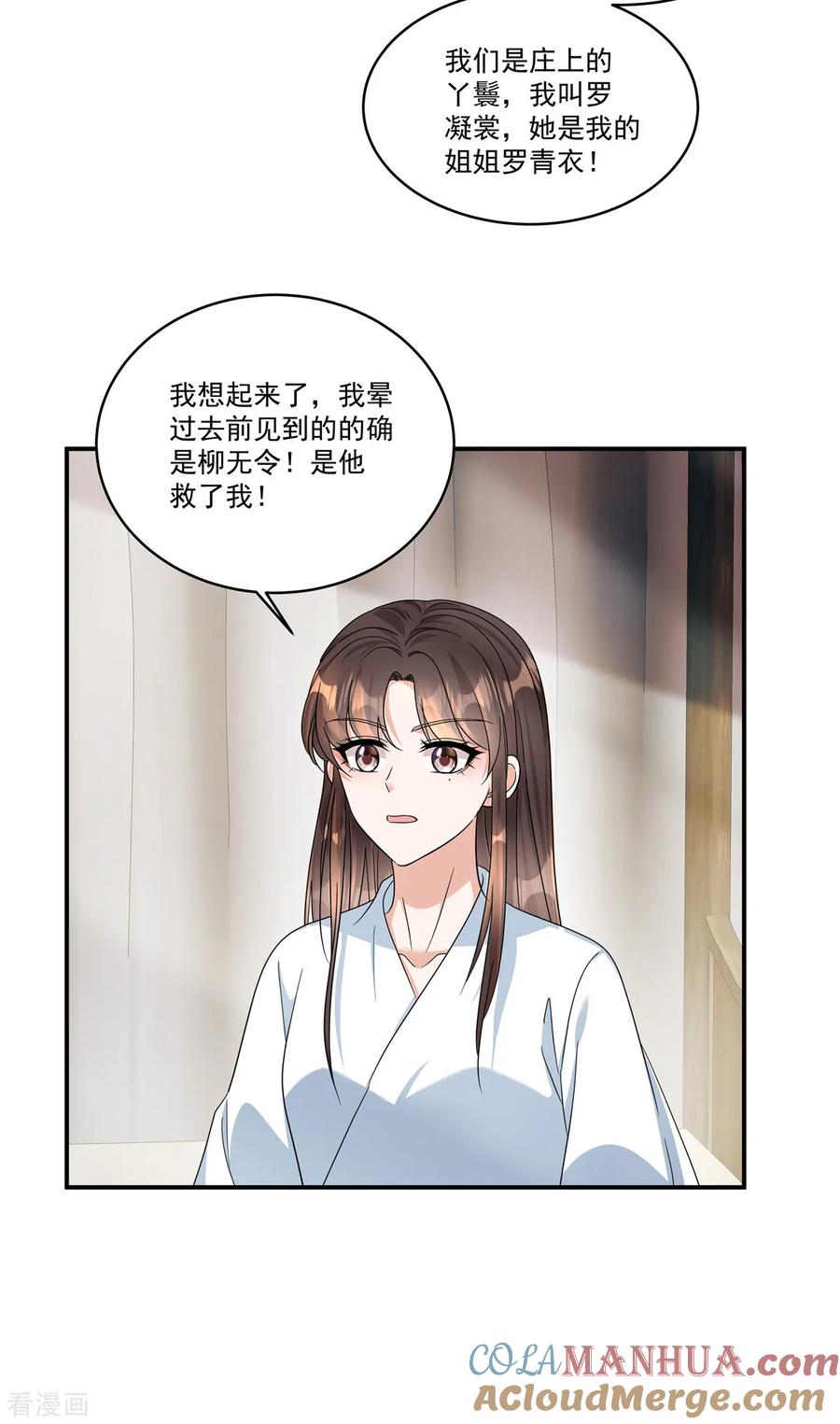 第67话桃之夭夭，灼灼其华呀-反派大腿我抱定了-阿柯文化（第5张）