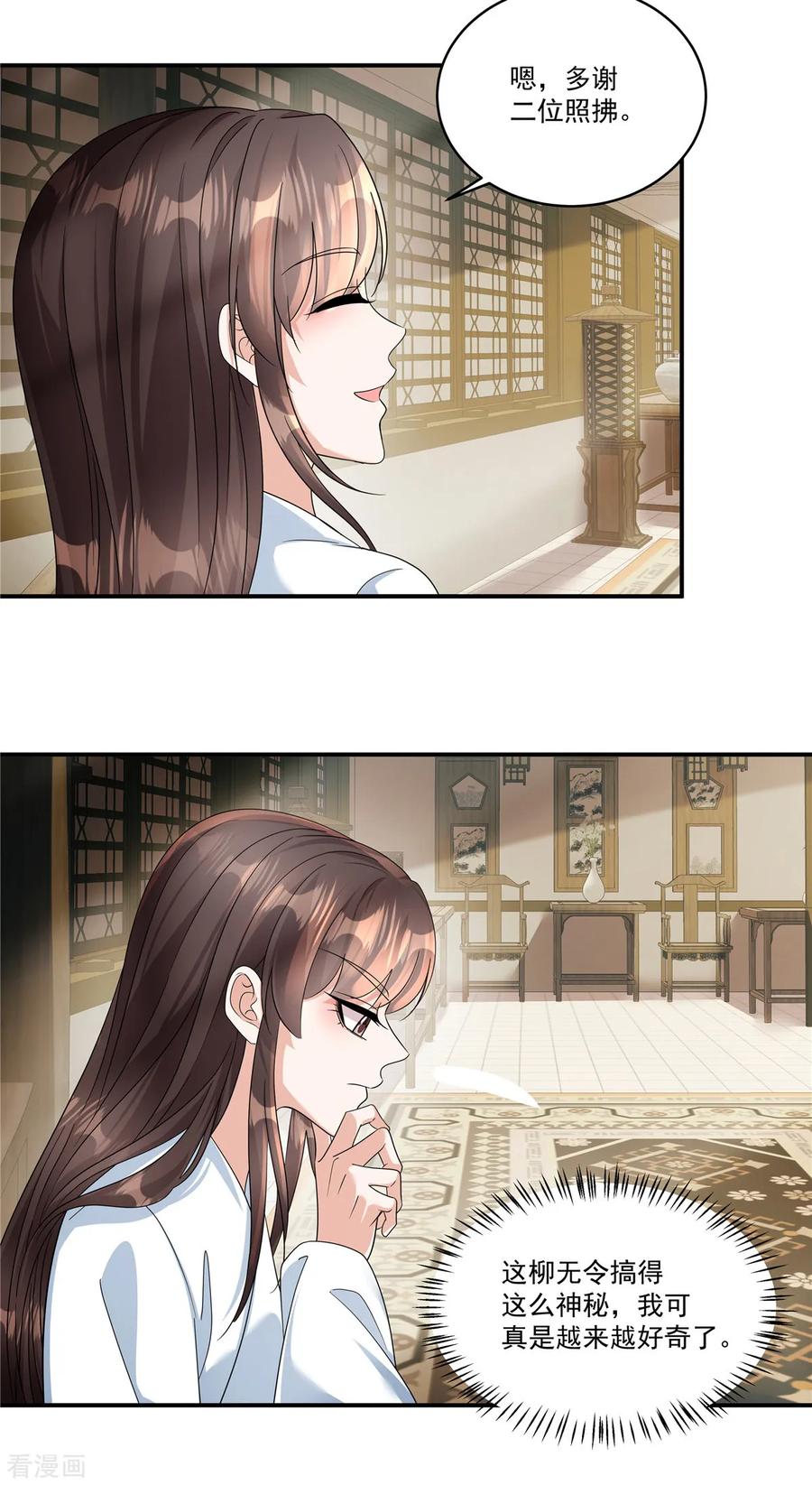 第67话桃之夭夭，灼灼其华呀-反派大腿我抱定了-阿柯文化（第16张）