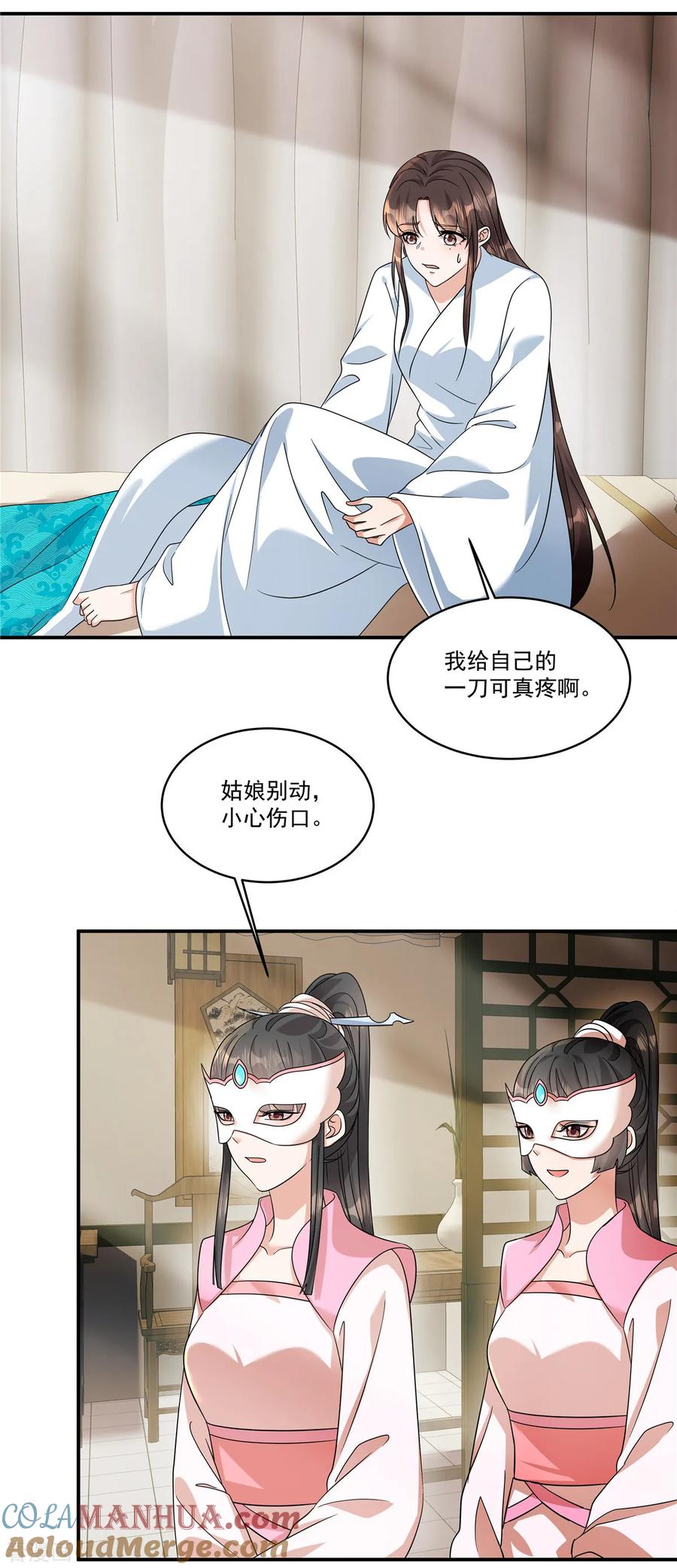 第67话桃之夭夭，灼灼其华呀-反派大腿我抱定了-阿柯文化（第3张）
