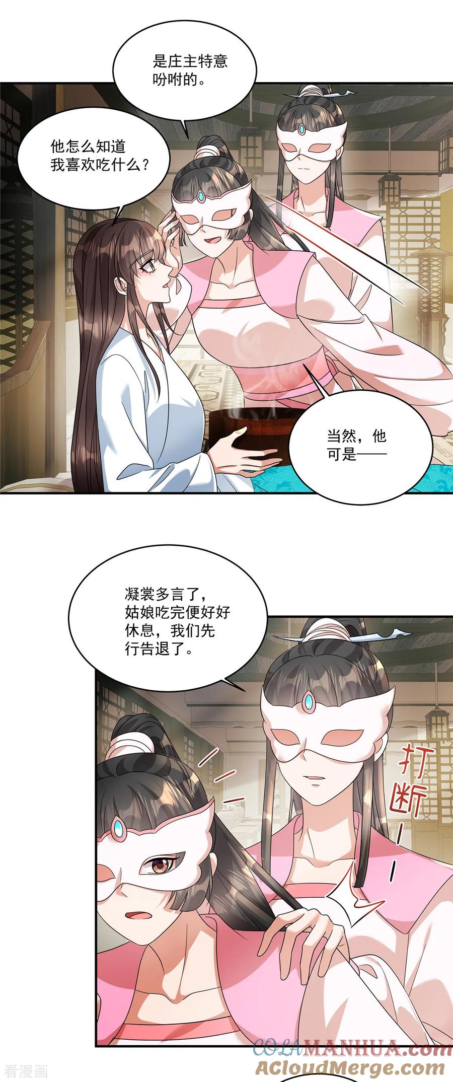 第67话桃之夭夭，灼灼其华呀-反派大腿我抱定了-阿柯文化（第15张）