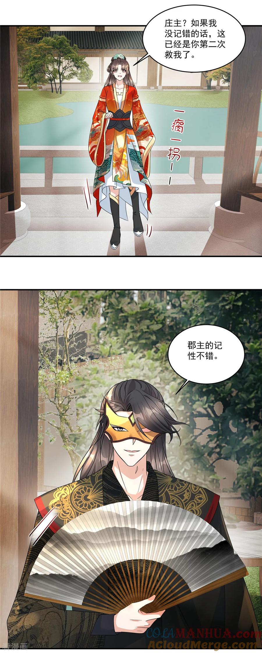 第67话桃之夭夭，灼灼其华呀-反派大腿我抱定了-阿柯文化（第21张）