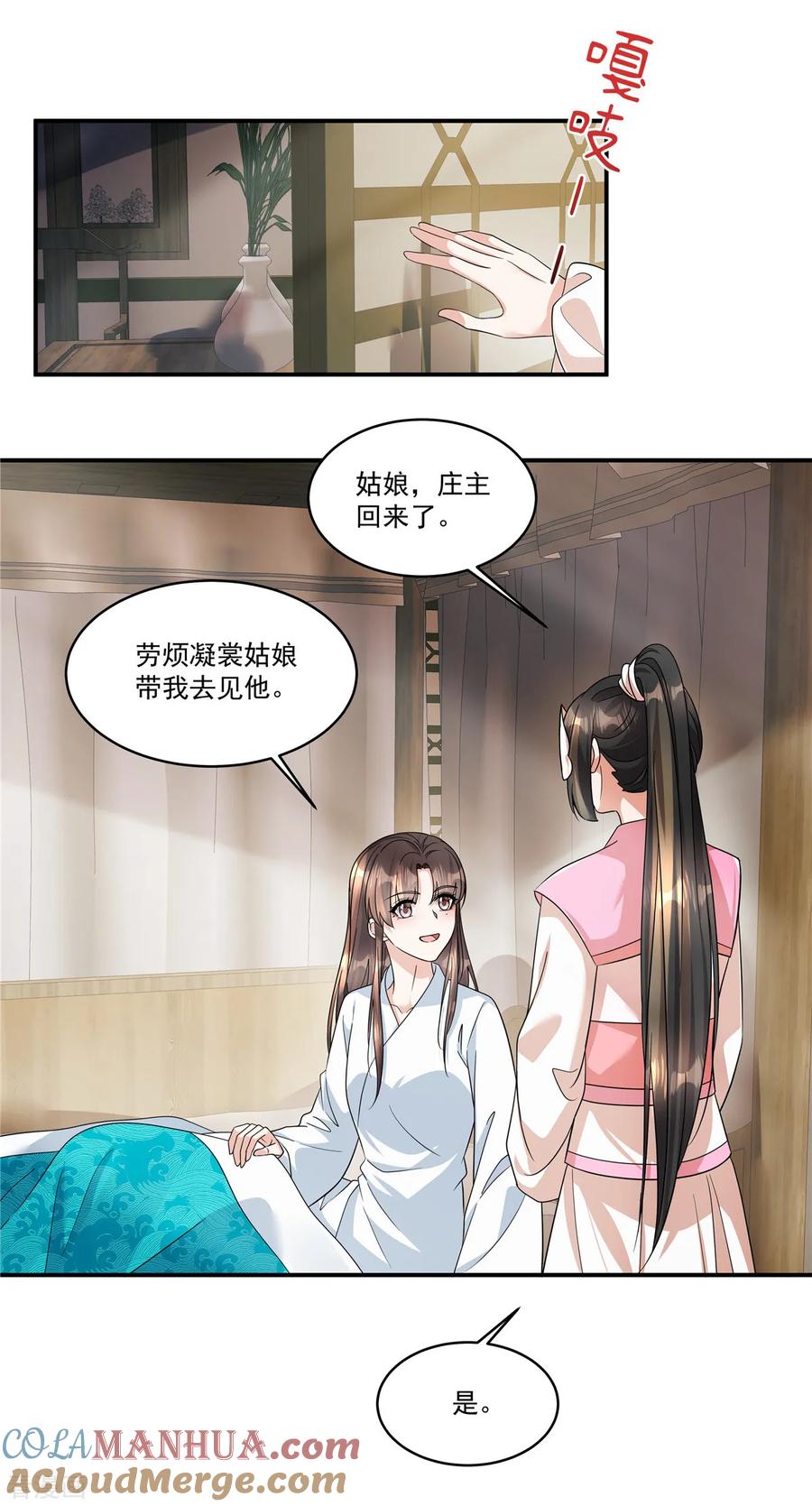 第67话桃之夭夭，灼灼其华呀-反派大腿我抱定了-阿柯文化（第17张）