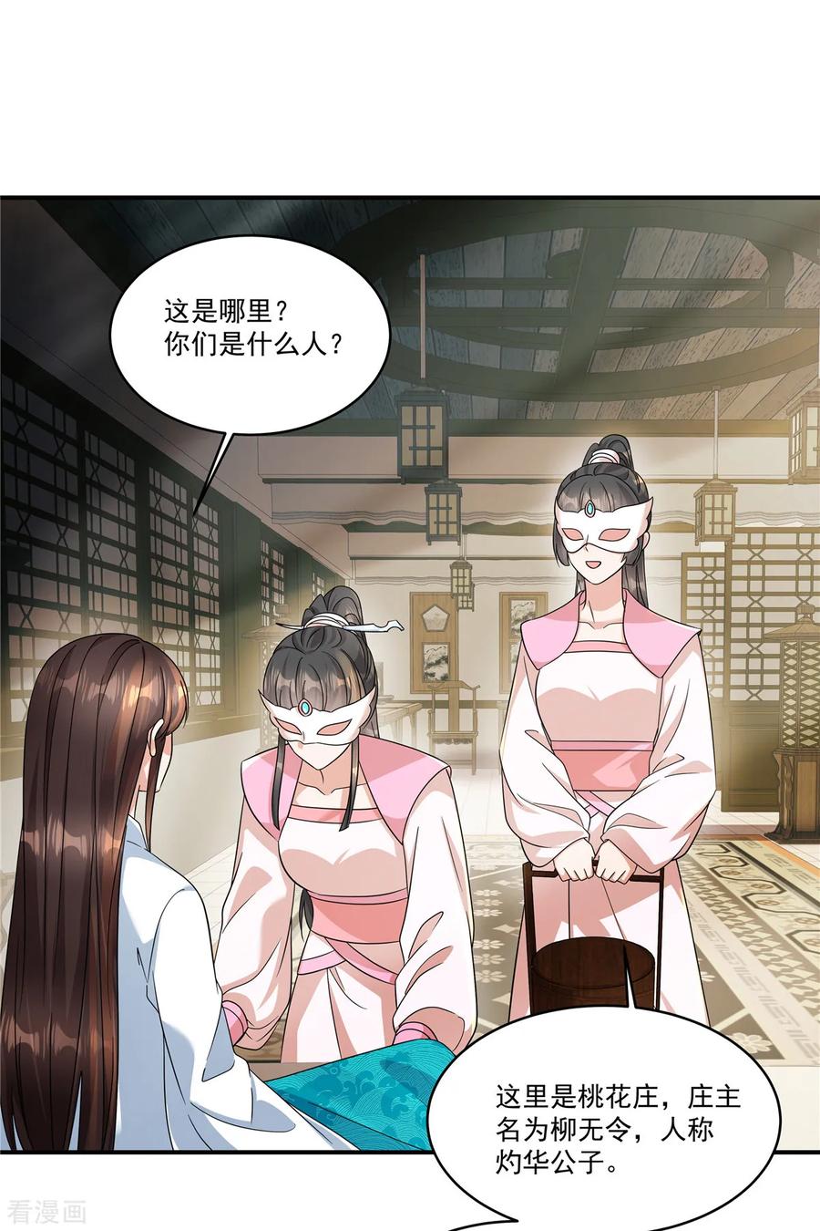 第67话桃之夭夭，灼灼其华呀-反派大腿我抱定了-阿柯文化（第4张）