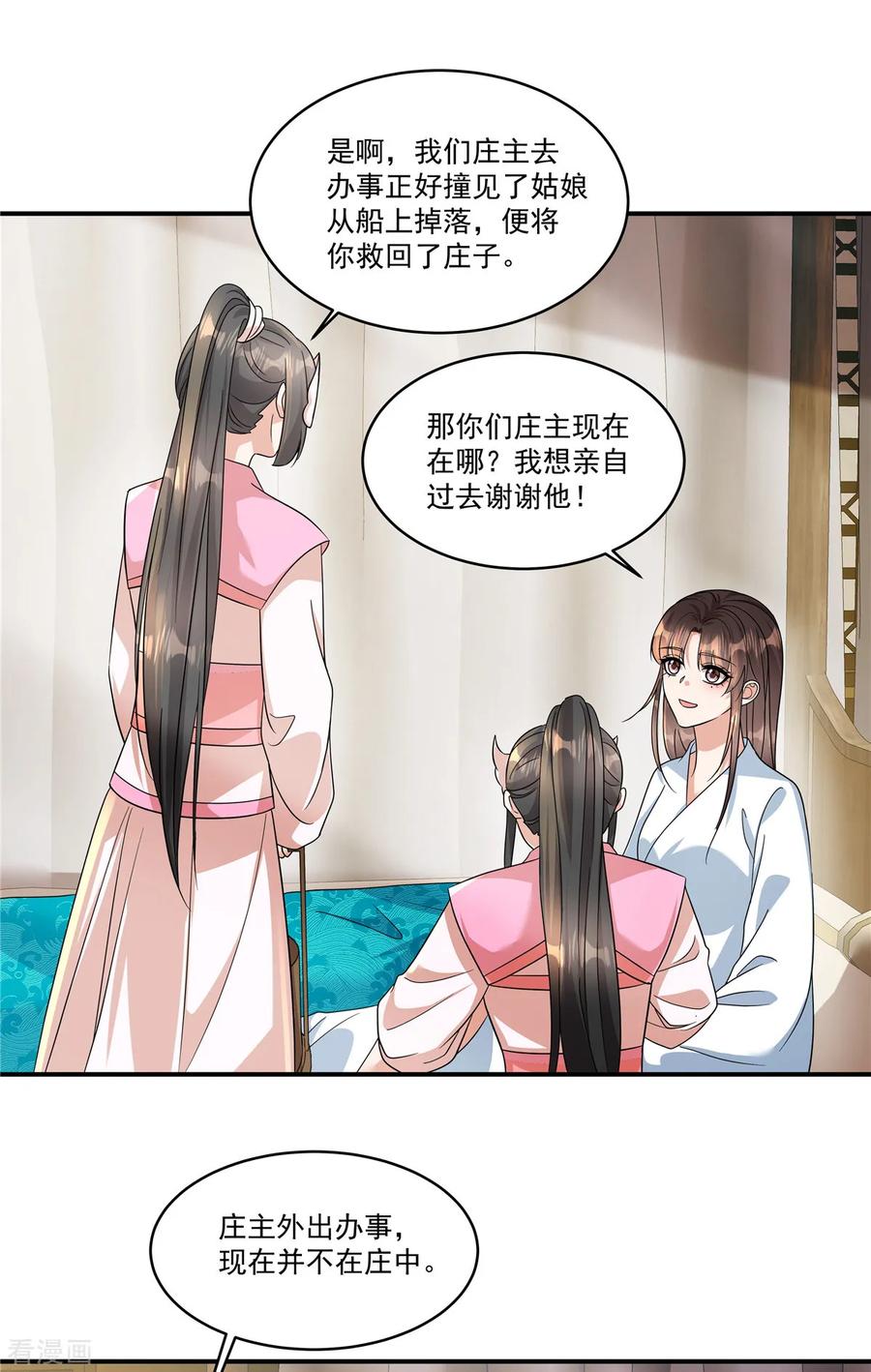 第67话桃之夭夭，灼灼其华呀-反派大腿我抱定了-阿柯文化（第6张）
