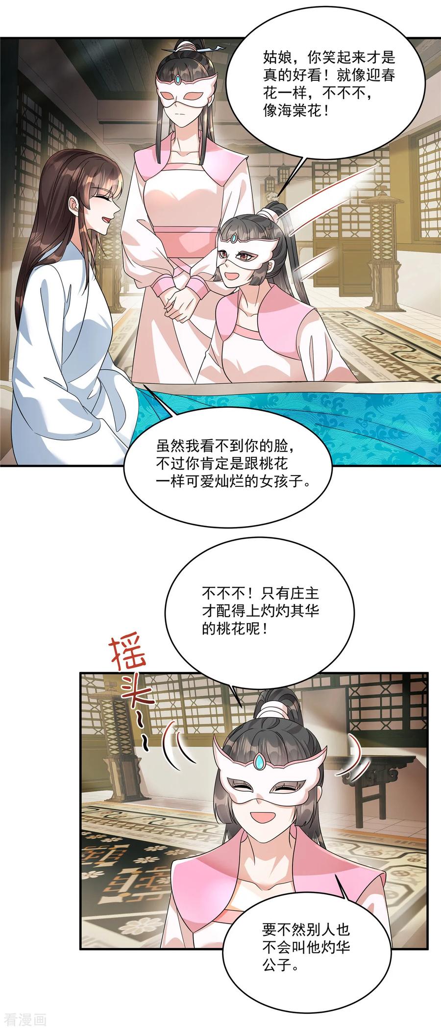 第67话桃之夭夭，灼灼其华呀-反派大腿我抱定了-阿柯文化（第10张）