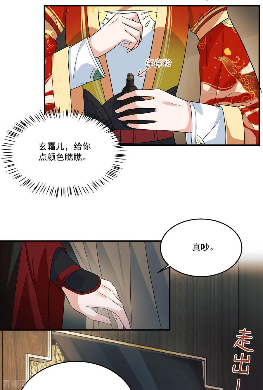 第5话乱说话会遭报应的-反派大腿我抱定了-阿柯文化（第4张）