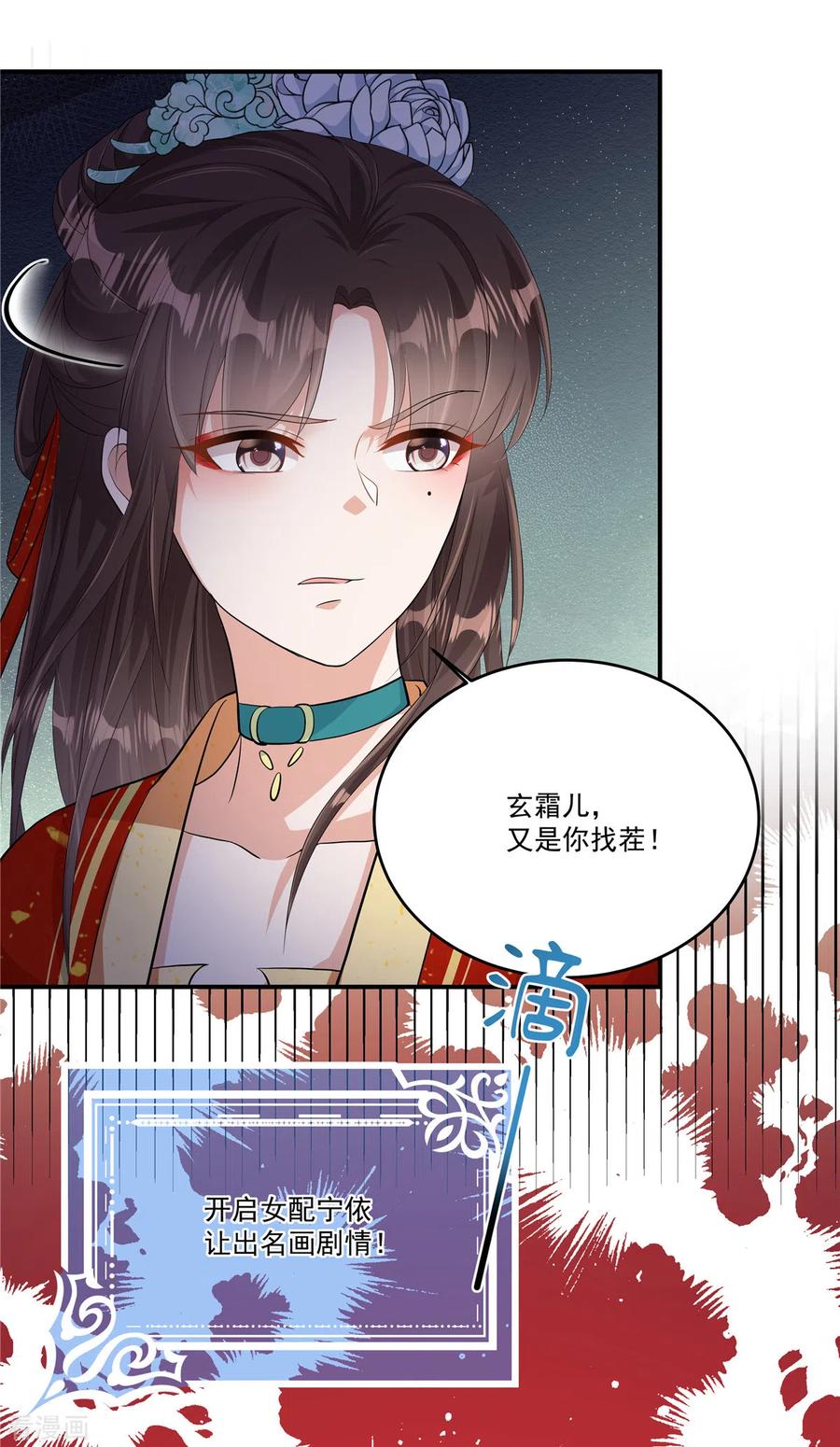 第5话乱说话会遭报应的-反派大腿我抱定了-阿柯文化（第2张）