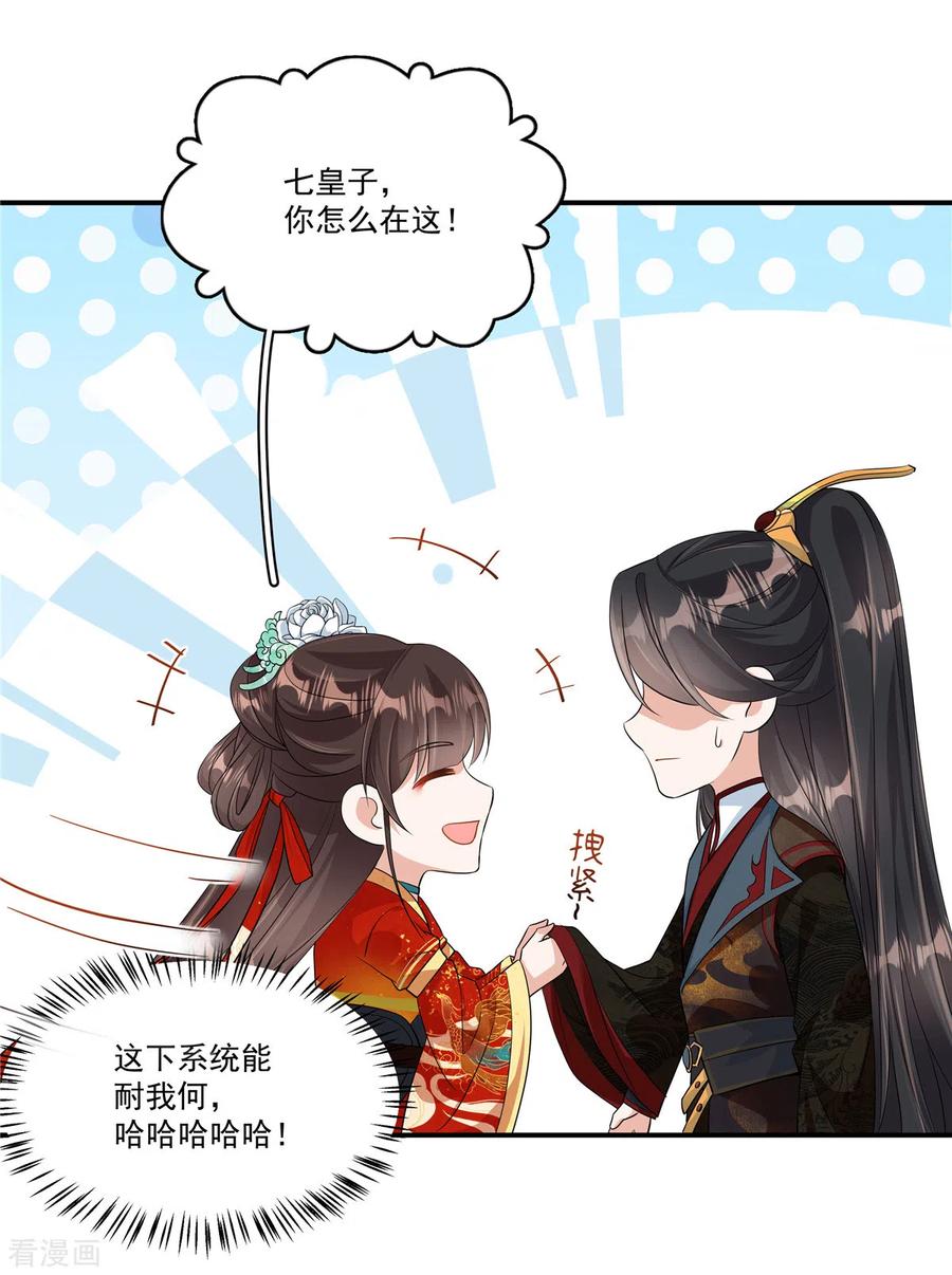 第5话乱说话会遭报应的-反派大腿我抱定了-阿柯文化（第6张）