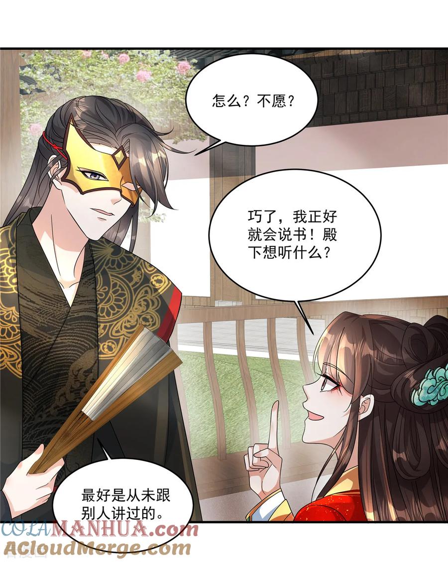 第68话便在庄内修养吧-反派大腿我抱定了-阿柯文化（第5张）