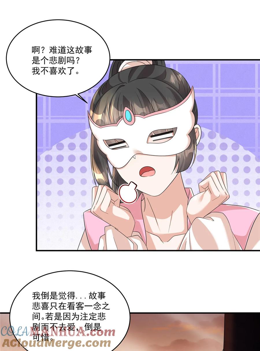 第68话便在庄内修养吧-反派大腿我抱定了-阿柯文化（第17张）