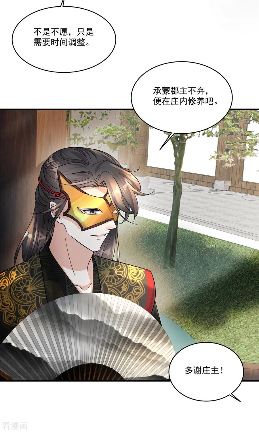 第68话便在庄内修养吧-反派大腿我抱定了-阿柯文化（第8张）