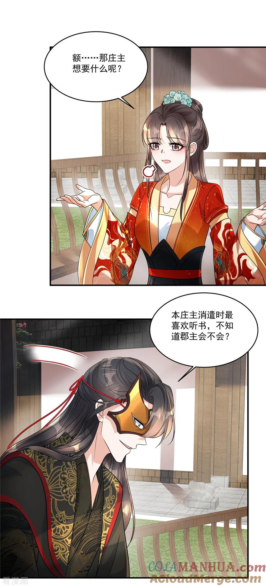 第68话便在庄内修养吧-反派大腿我抱定了-阿柯文化（第3张）