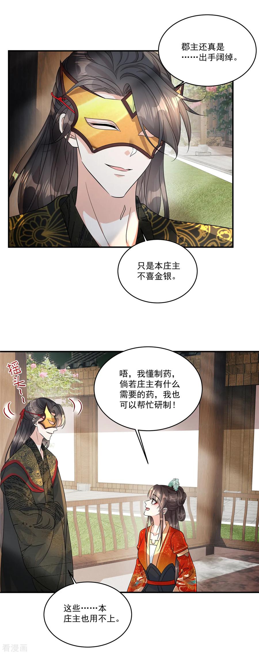 第68话便在庄内修养吧-反派大腿我抱定了-阿柯文化（第2张）